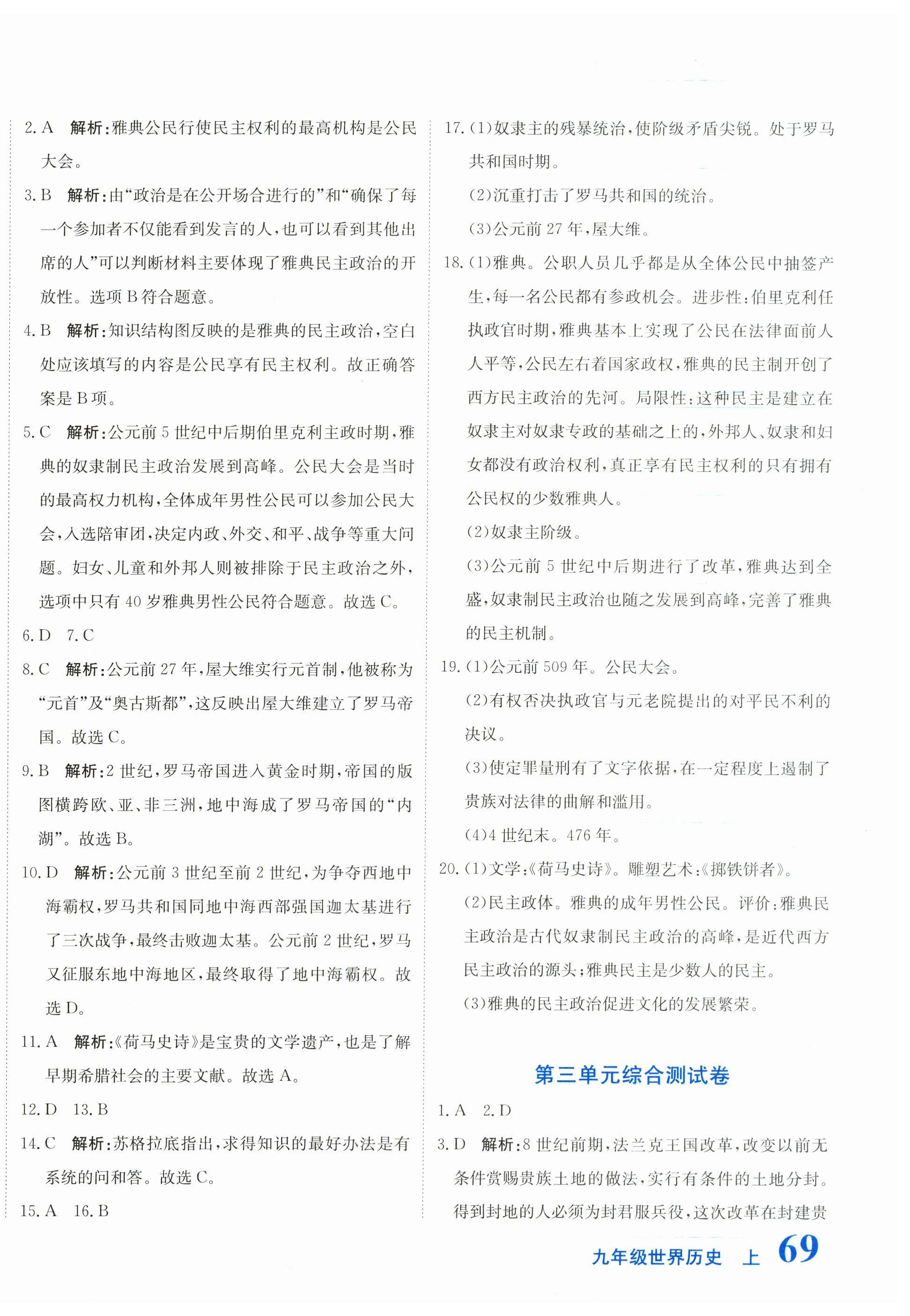 2025年提分教练九年级历史上册人教版 第2页