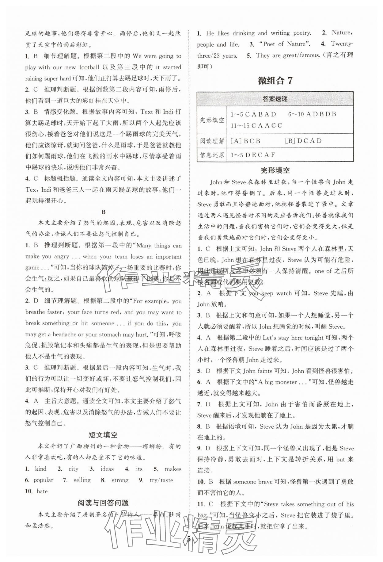 2025年通城學典初中英語閱讀組合訓練七年級上冊南通專版 第5頁