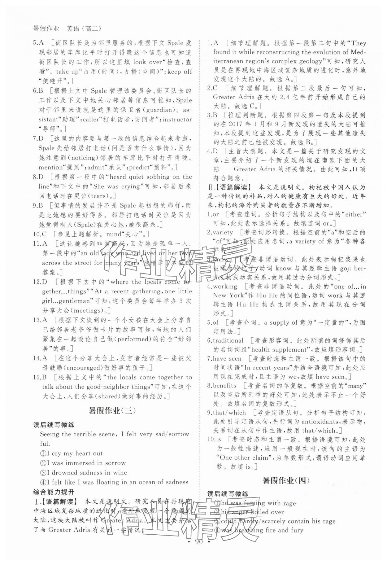 2025年暑假作业黑龙江教育出版社高二英语 第2页