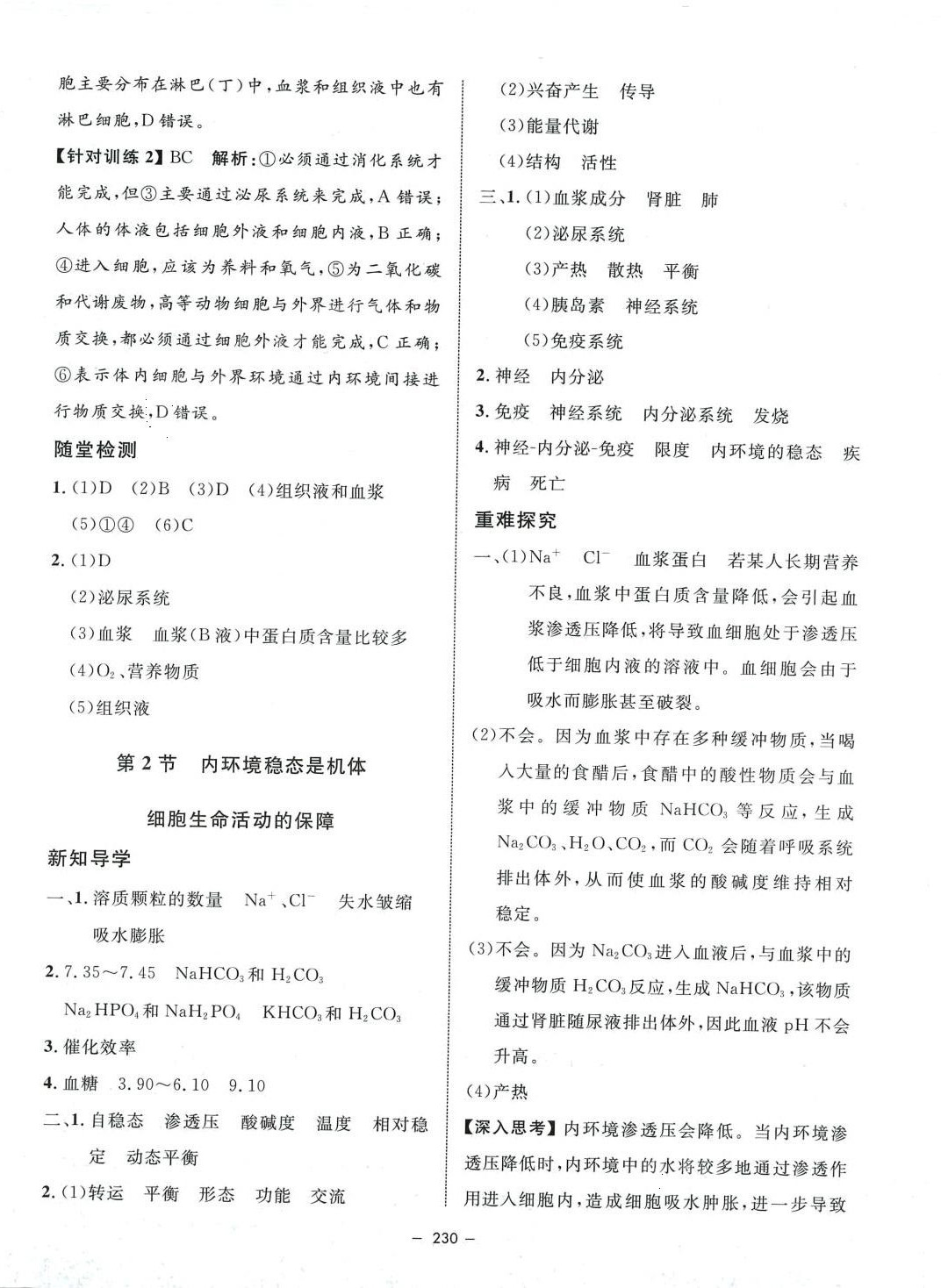 2024年鐘書金牌金典導(dǎo)學(xué)案高中生物選擇性必修1人教版上海專版 第2頁