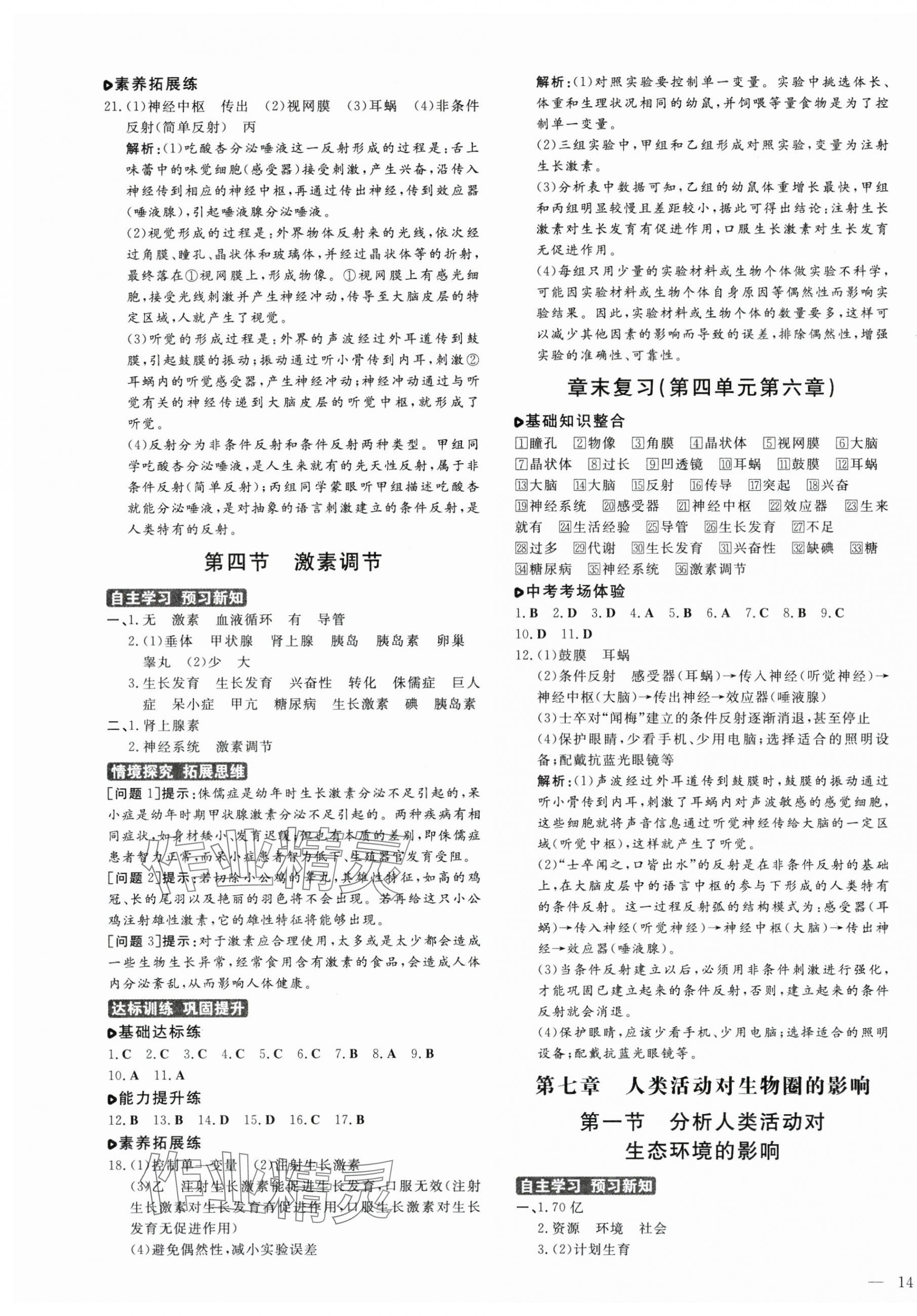 2025年練案七年級生物下冊魯科版五四制 第3頁