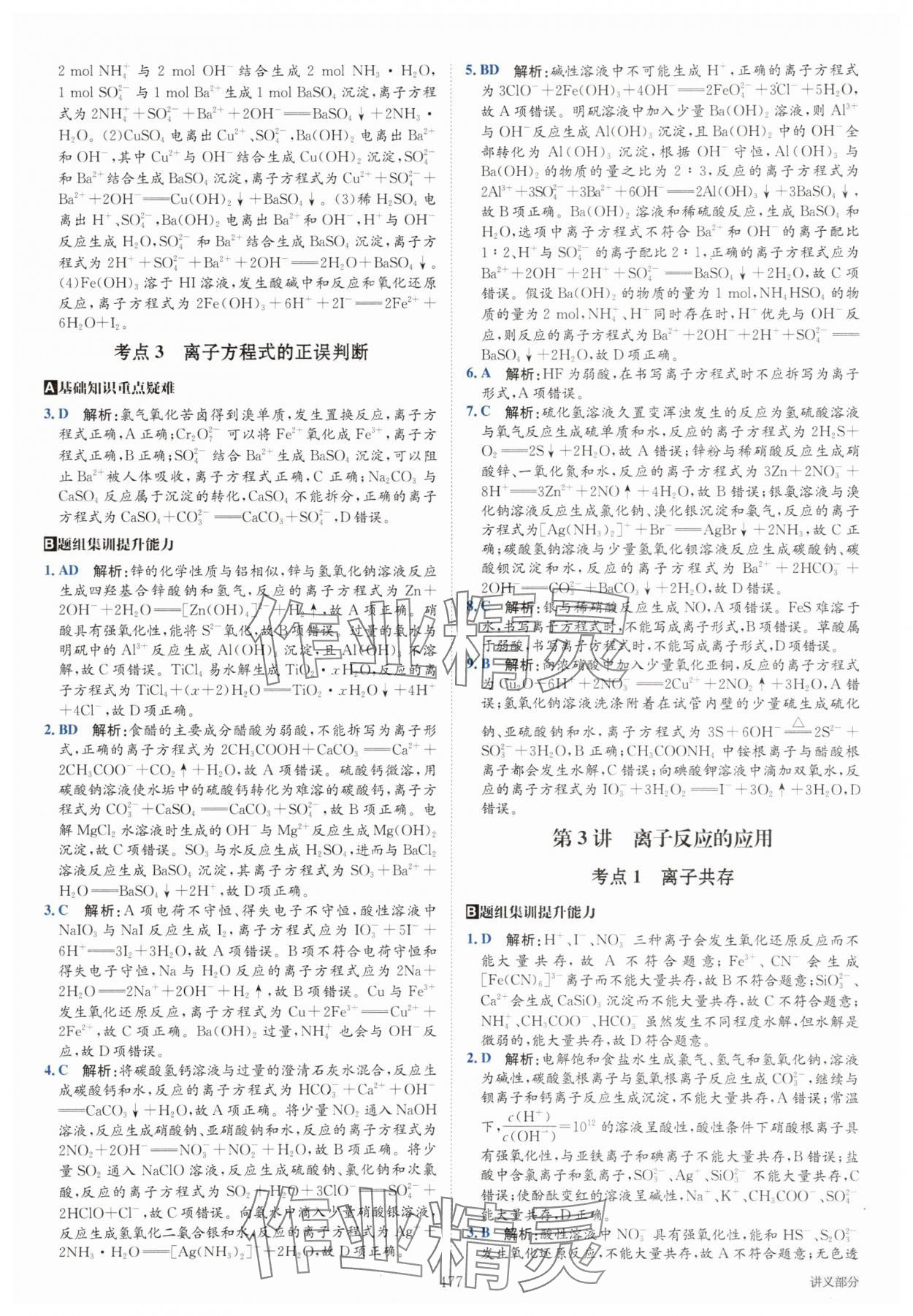2025年名師伴你行高考一輪總復(fù)習(xí)備考方略高中化學(xué)通用版 第3頁(yè)