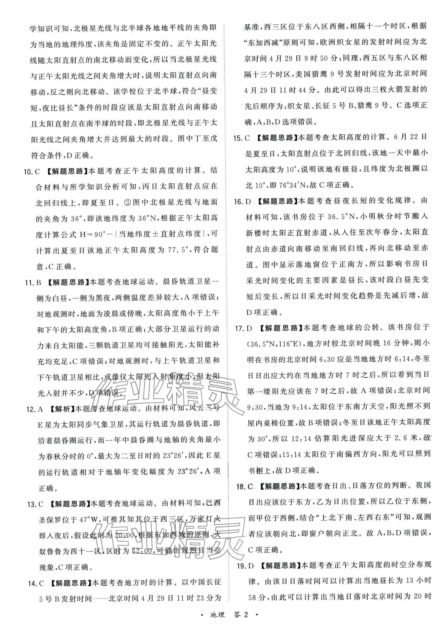 2024年天利38套對(duì)接高考單元專題訓(xùn)練高中地理 第2頁