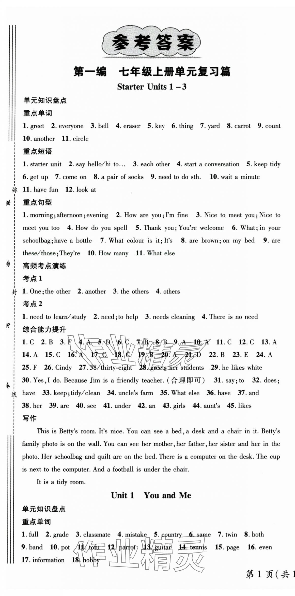 2025年鴻鵠志文化期末沖刺王寒假作業(yè)七年級(jí)英語(yǔ)人教版貴州專(zhuān)版 第1頁(yè)