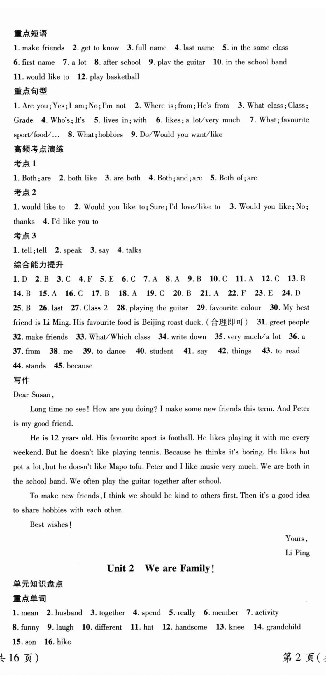 2025年鴻鵠志文化期末沖刺王寒假作業(yè)七年級英語人教版貴州專版 第2頁