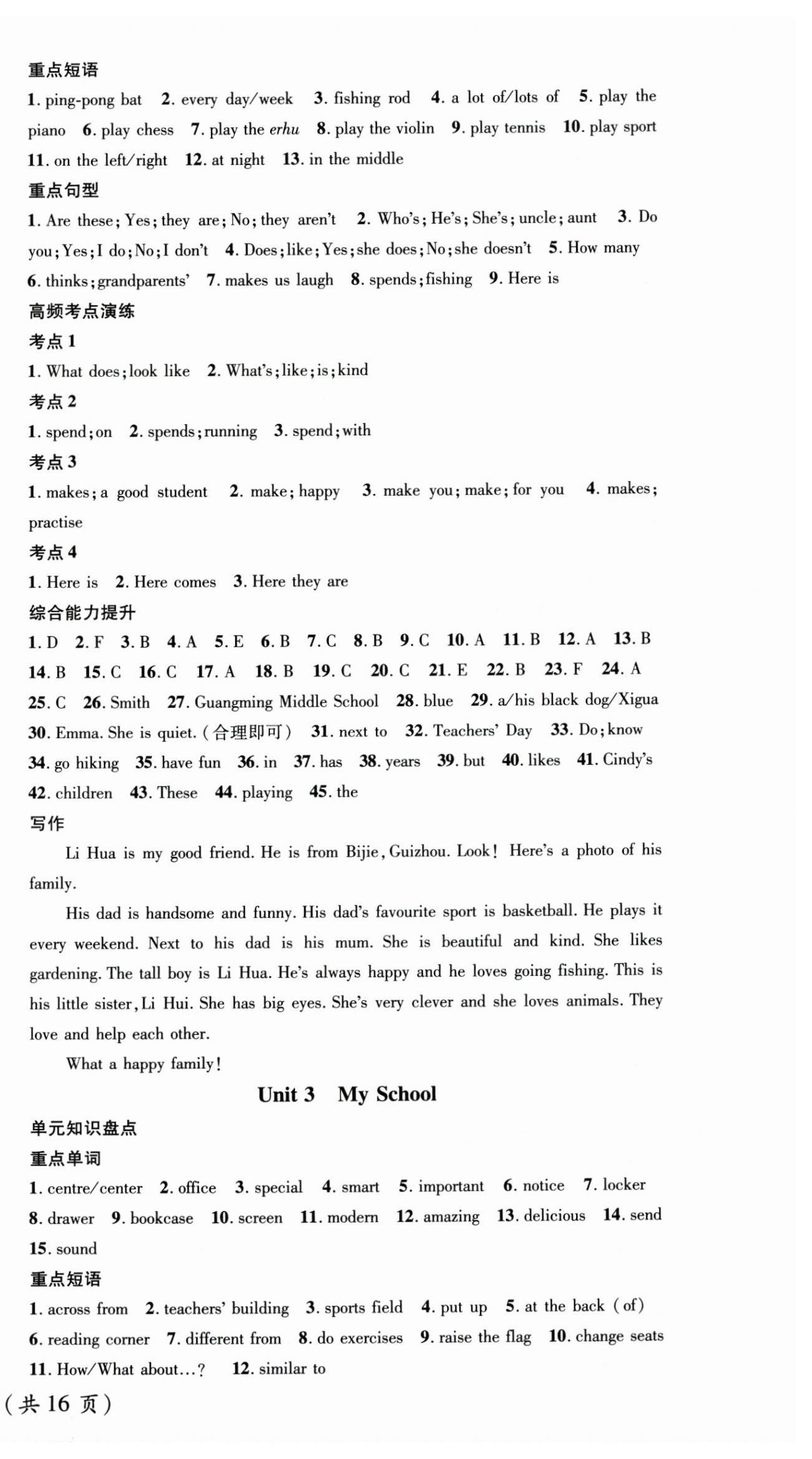 2025年鴻鵠志文化期末沖刺王寒假作業(yè)七年級英語人教版貴州專版 第3頁