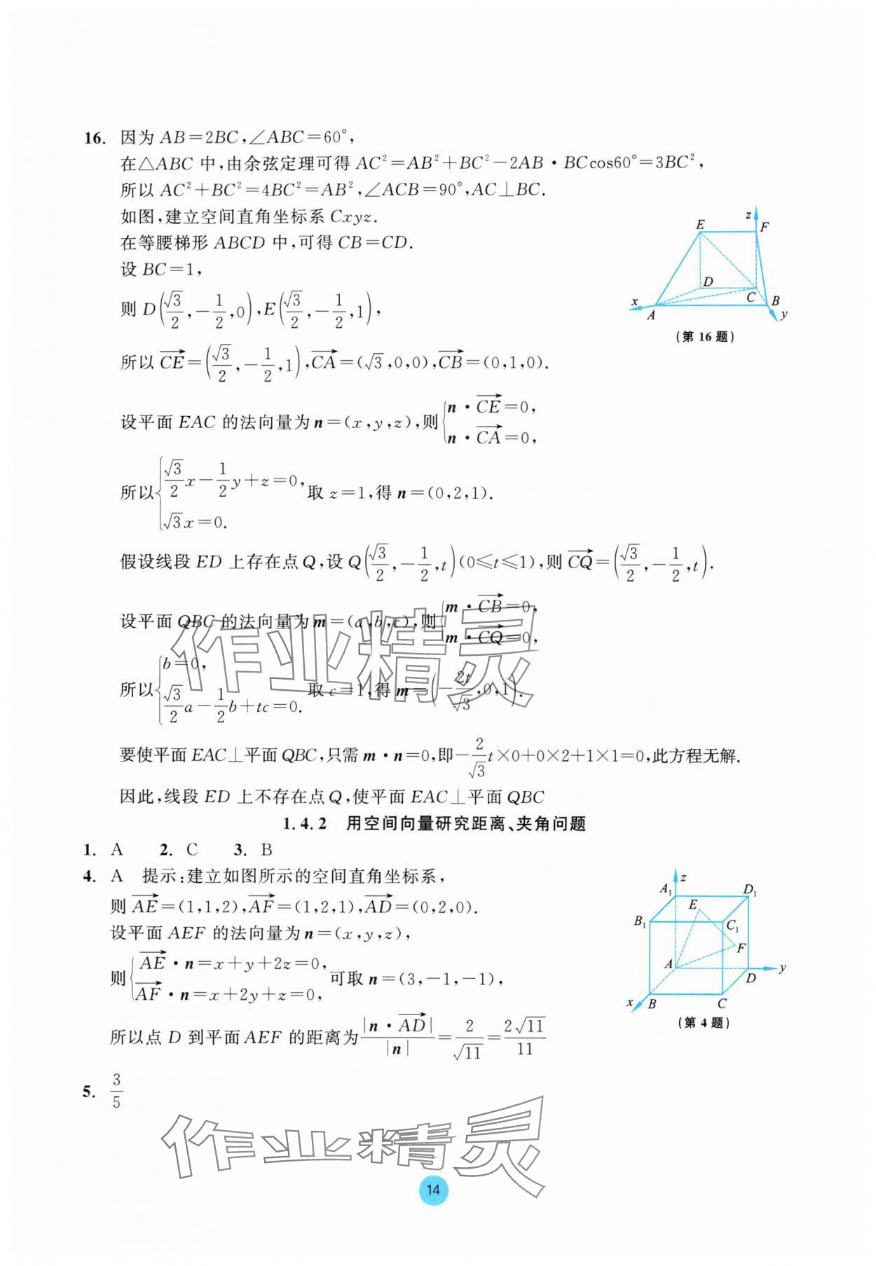 2025年作業本浙江教育出版社高中數學選擇性必修第一冊雙色版 參考答案第14頁