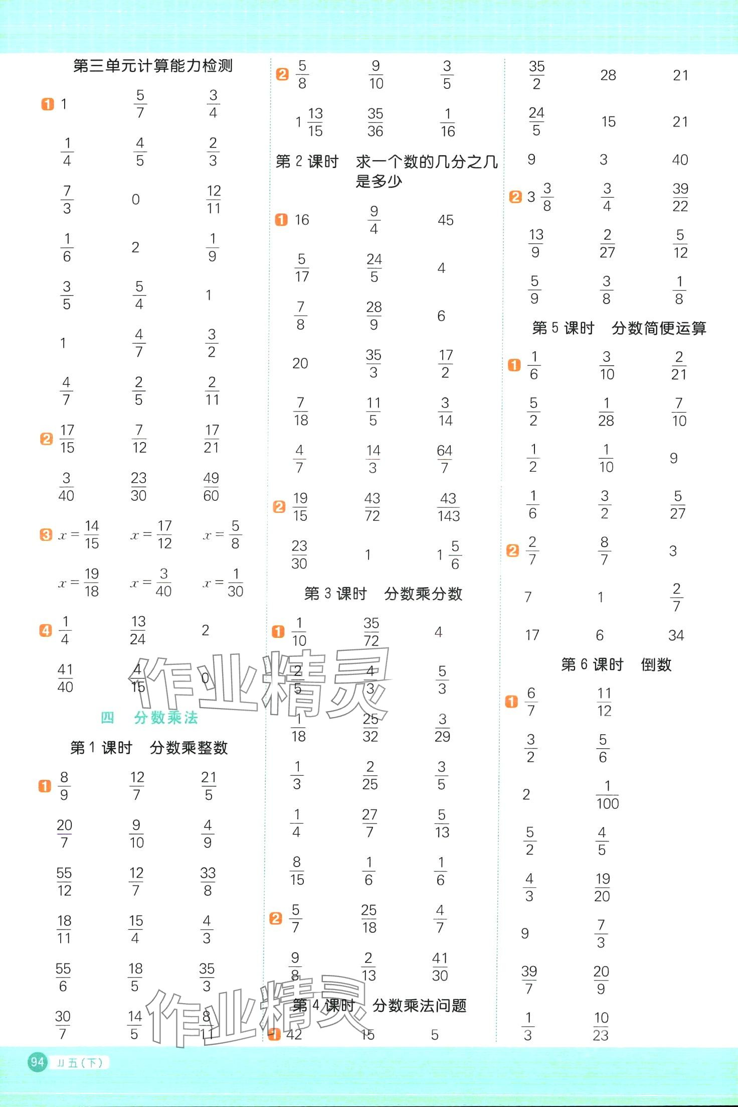 2024年陽光同學(xué)計算小達(dá)人五年級數(shù)學(xué)下冊冀教版 第4頁