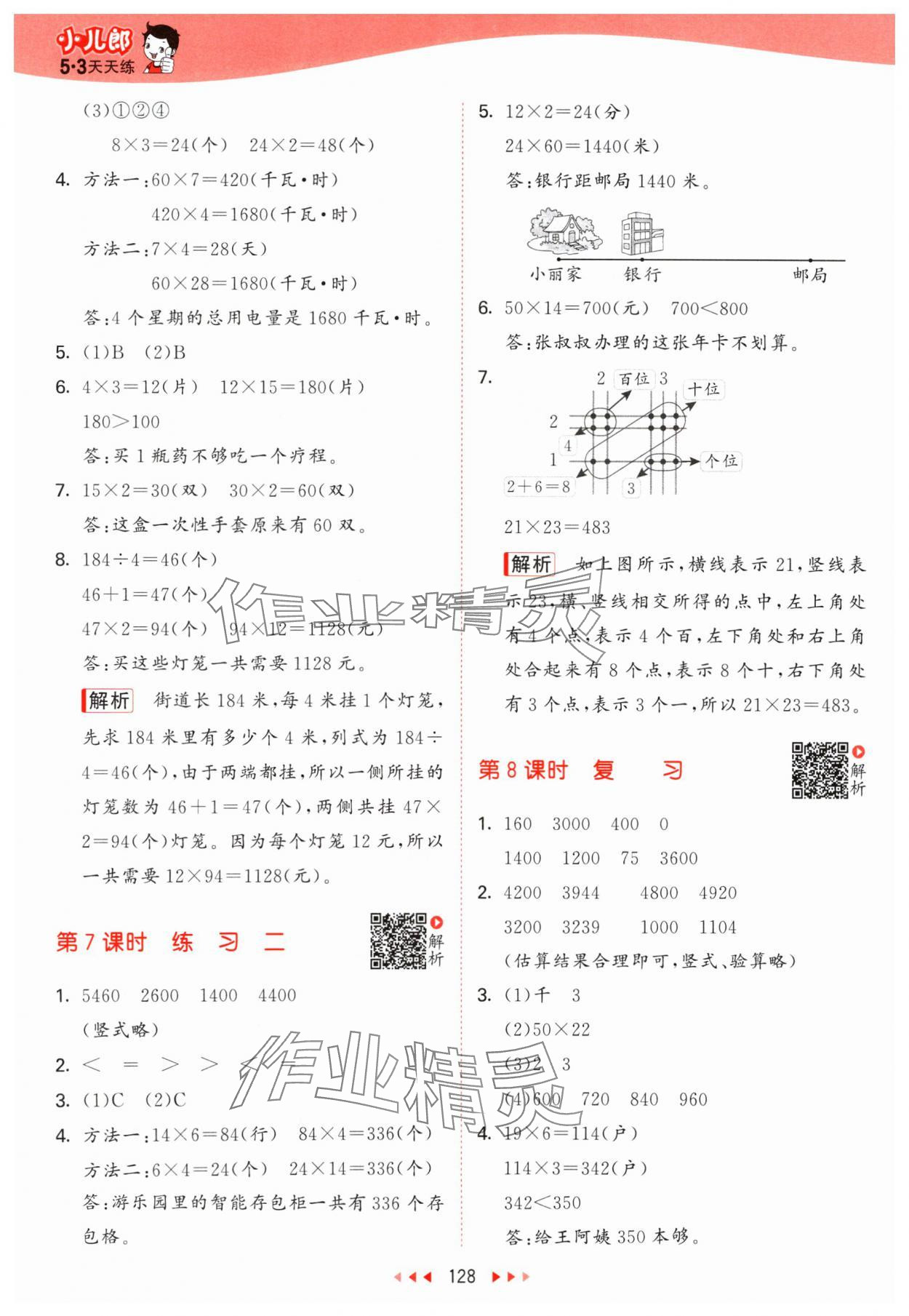 2024年53天天練三年級數(shù)學(xué)下冊蘇教版 第4頁