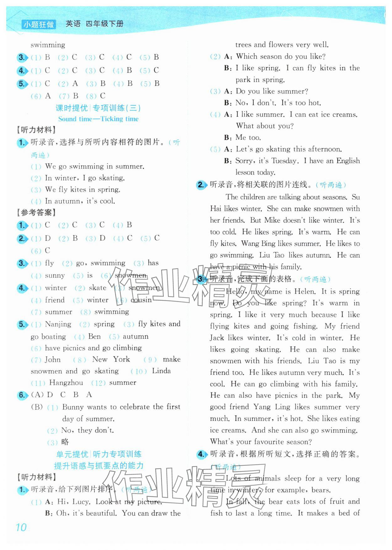 2025年小題狂做培優作業本四年級英語下冊譯林版 第10頁