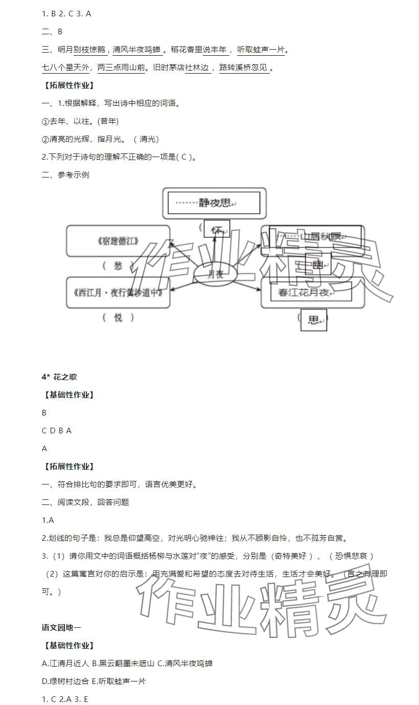 2024年知识与能力训练六年级语文上册人教版 参考答案第2页