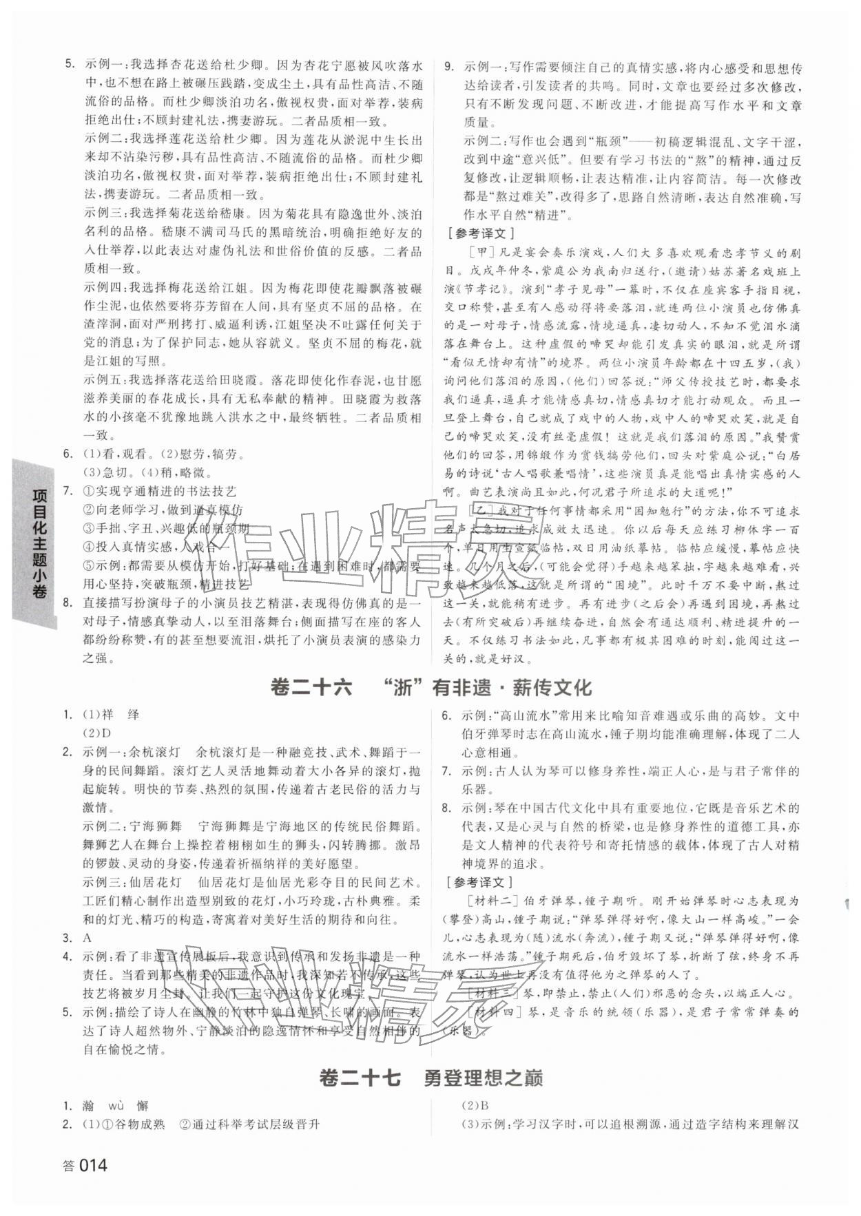 2026年全品中考复习方案语文浙江专版&nbsp;参考答案第13页