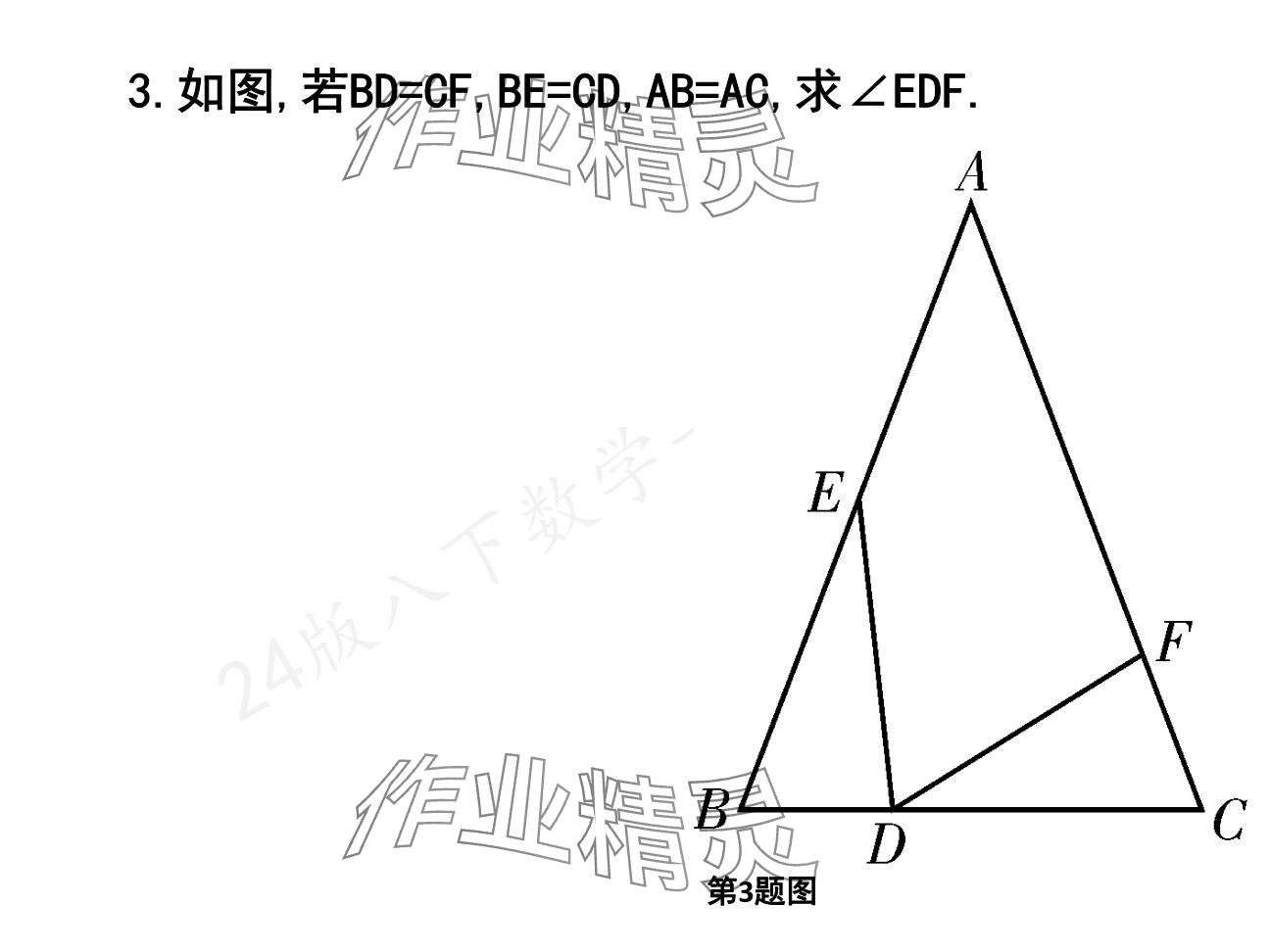 2025年一本通武漢出版社八年級(jí)數(shù)學(xué)下冊北師大版核心板 參考答案第84頁