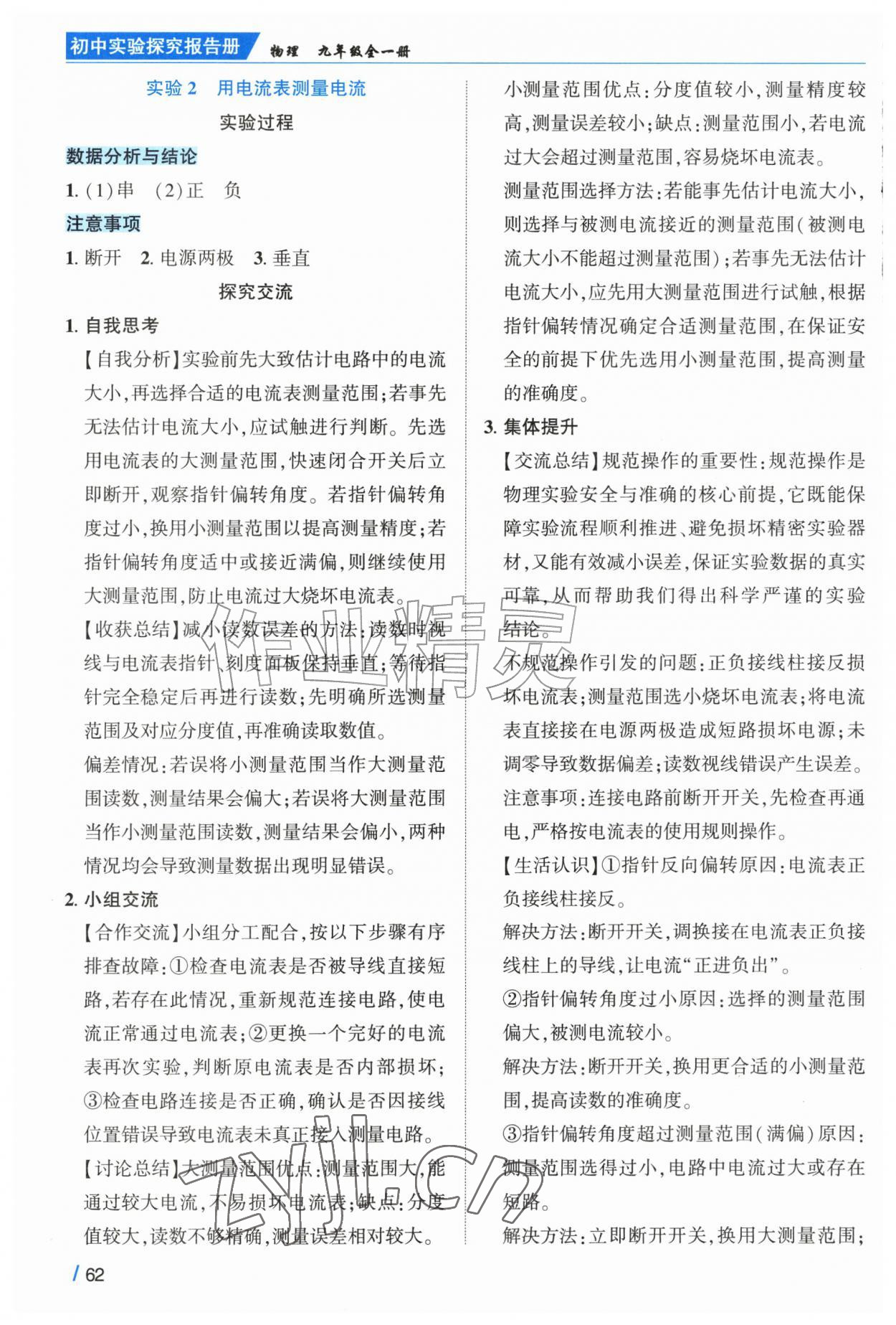 2026年学升初中实验探究报告册九年级物理全一册人教版&nbsp;第2页