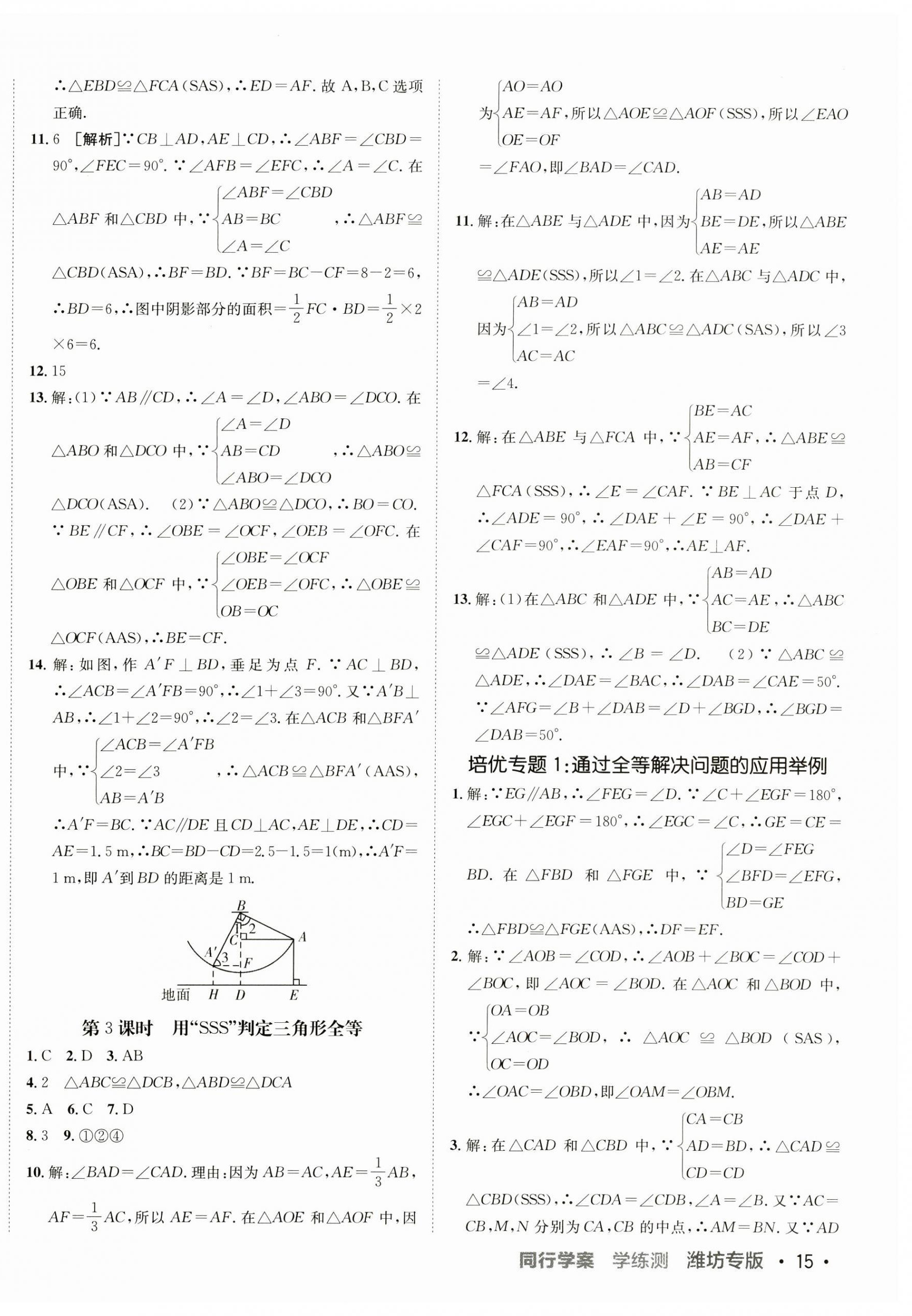 2024年同行學(xué)案八年級數(shù)學(xué)上冊青島版 第2頁