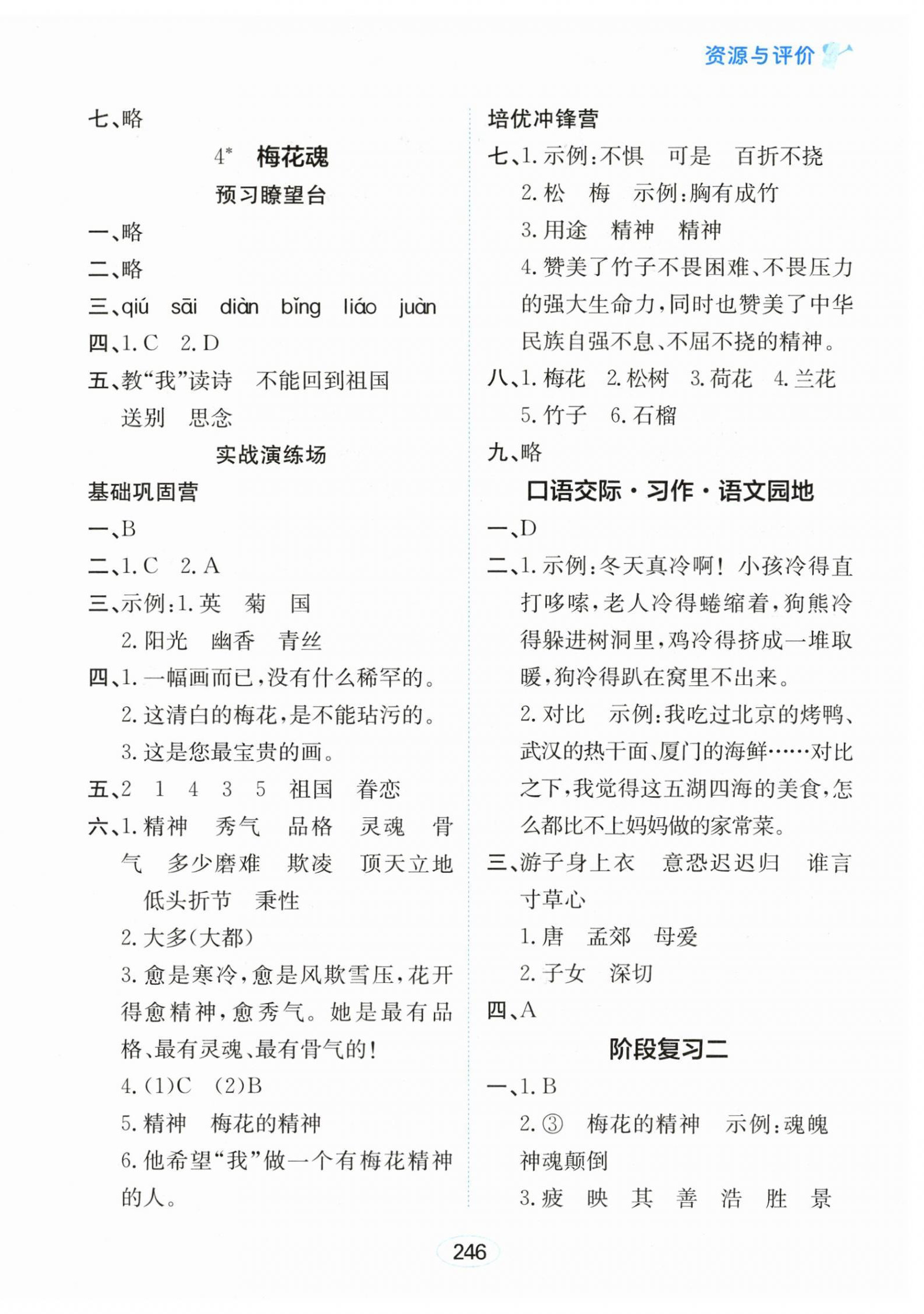 2025年資源與評價黑龍江教育出版社五年級語文下冊人教版大慶專版 第4頁