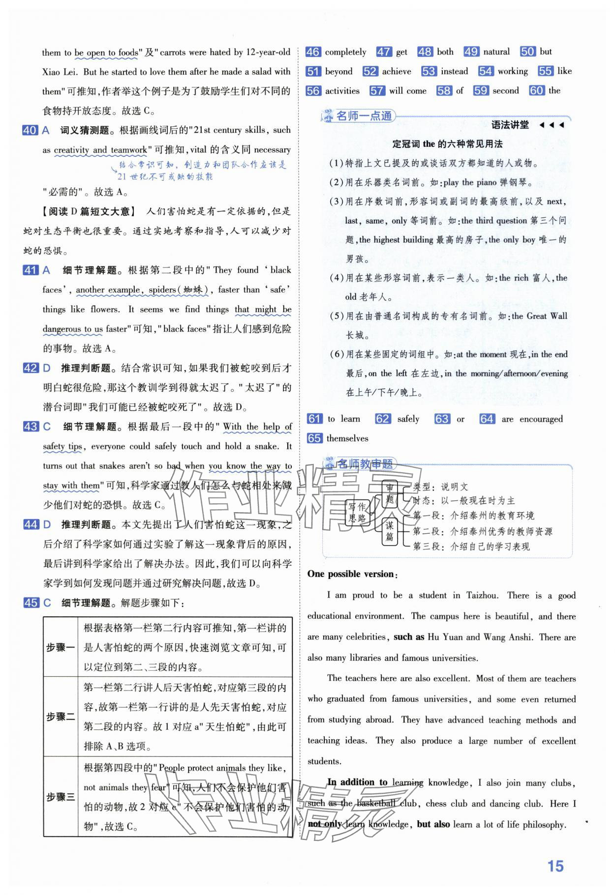 2024年金考卷45套匯編中考英語江蘇專版 第15頁