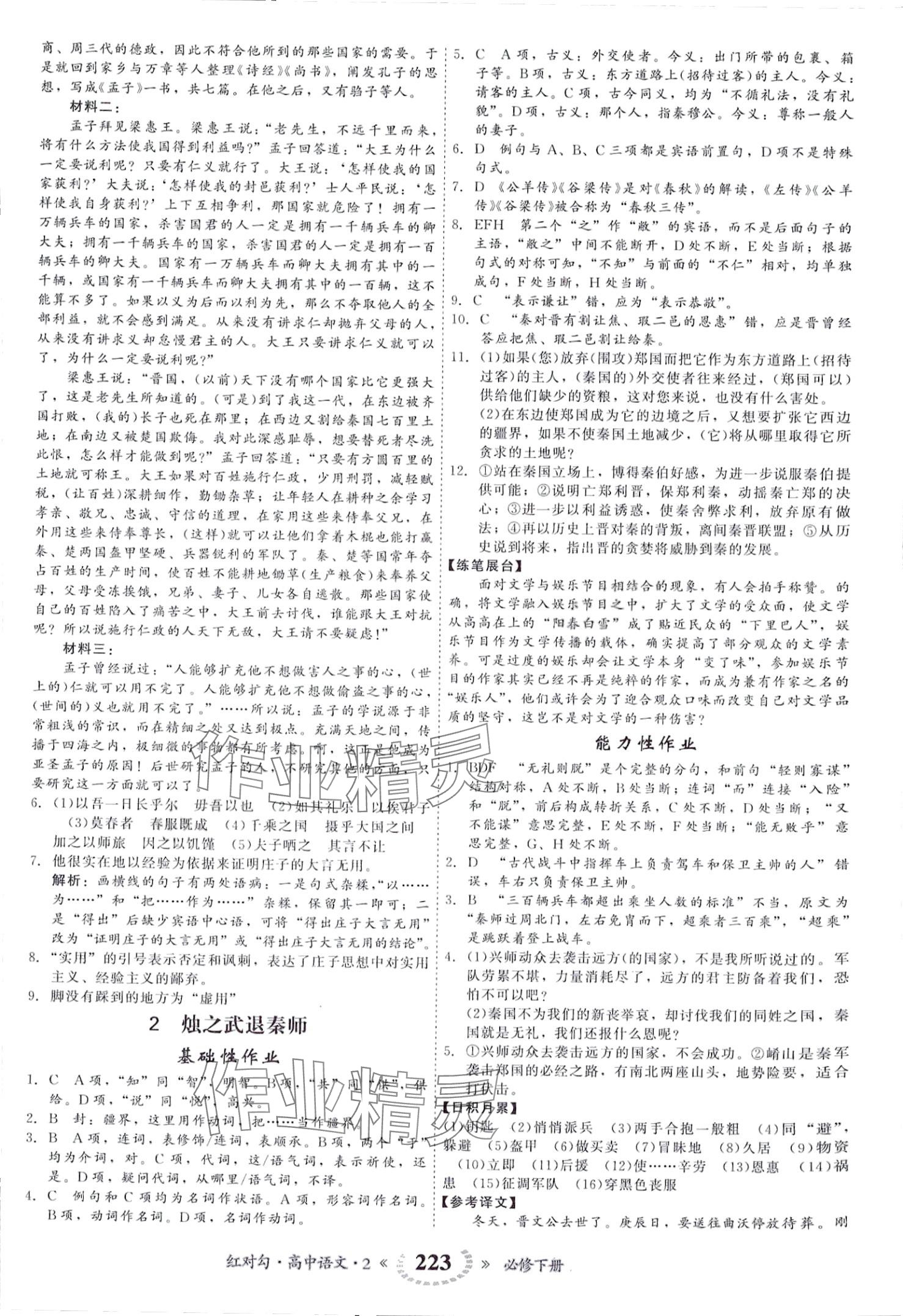 2024年紅對勾45分鐘作業(yè)與單元評估高中語文必修下冊人教版 第3頁