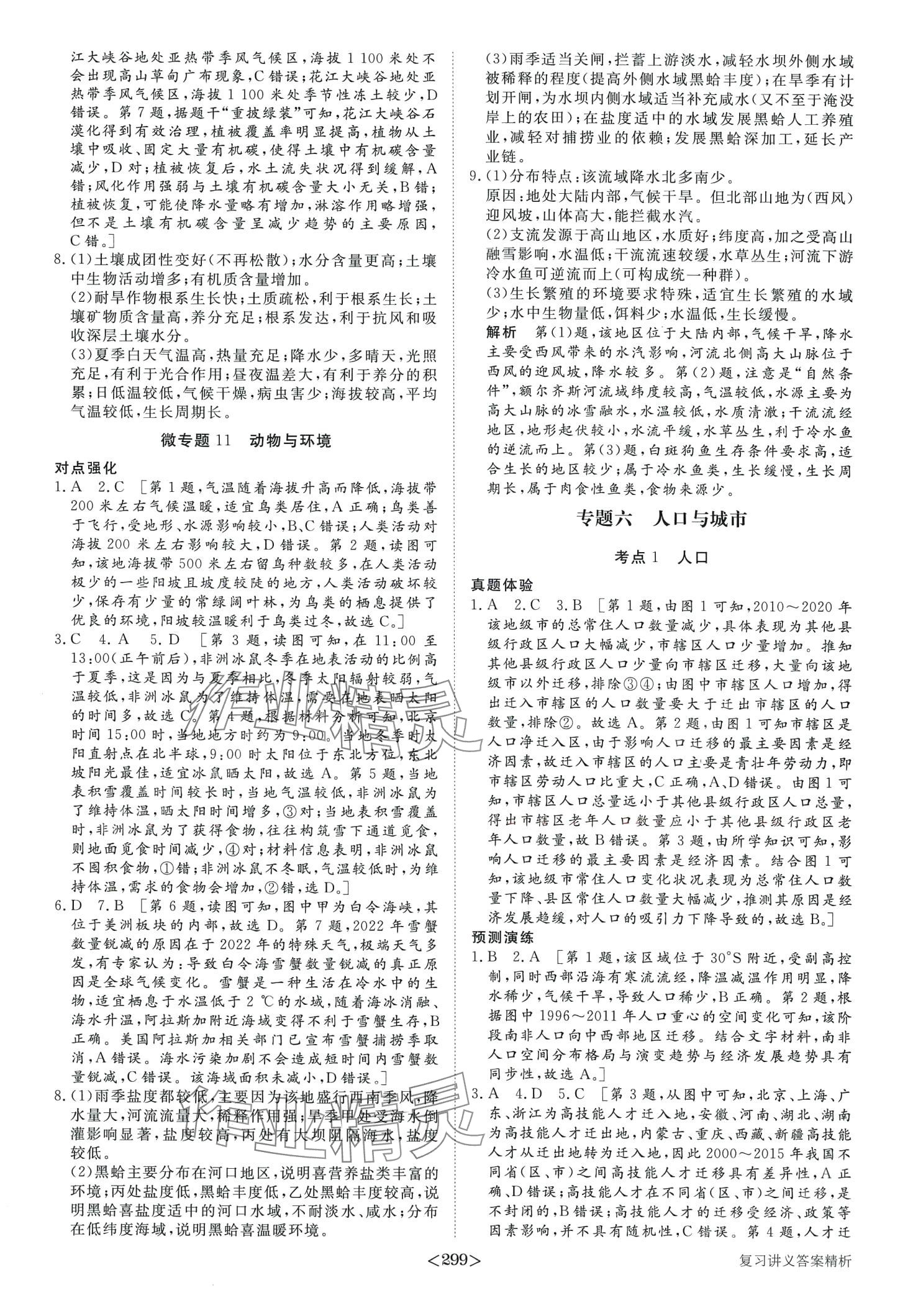 2024年步步高大二輪專題復(fù)習(xí)高中地理 第12頁(yè)