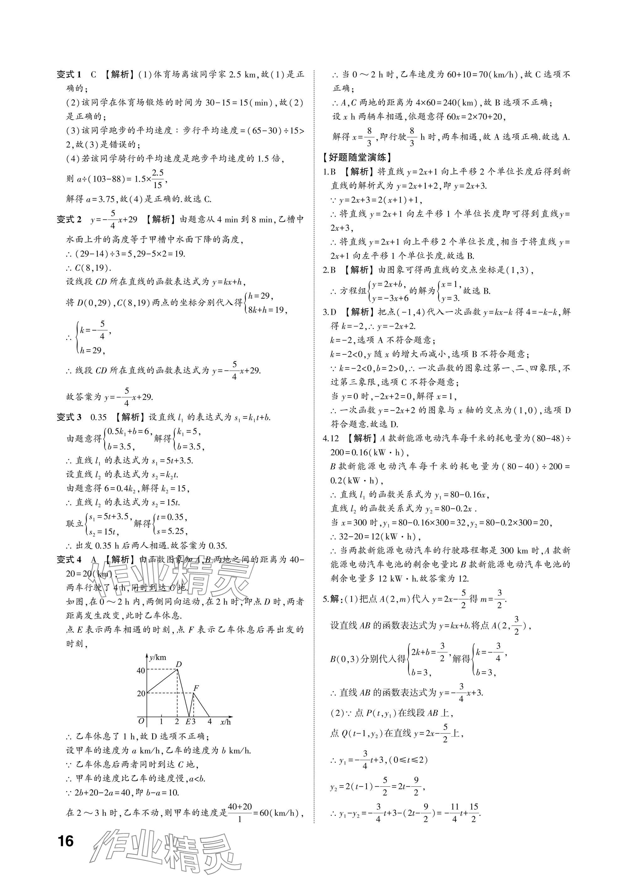 2025年中考備戰(zhàn)數(shù)學(xué)山東專版 參考答案第15頁