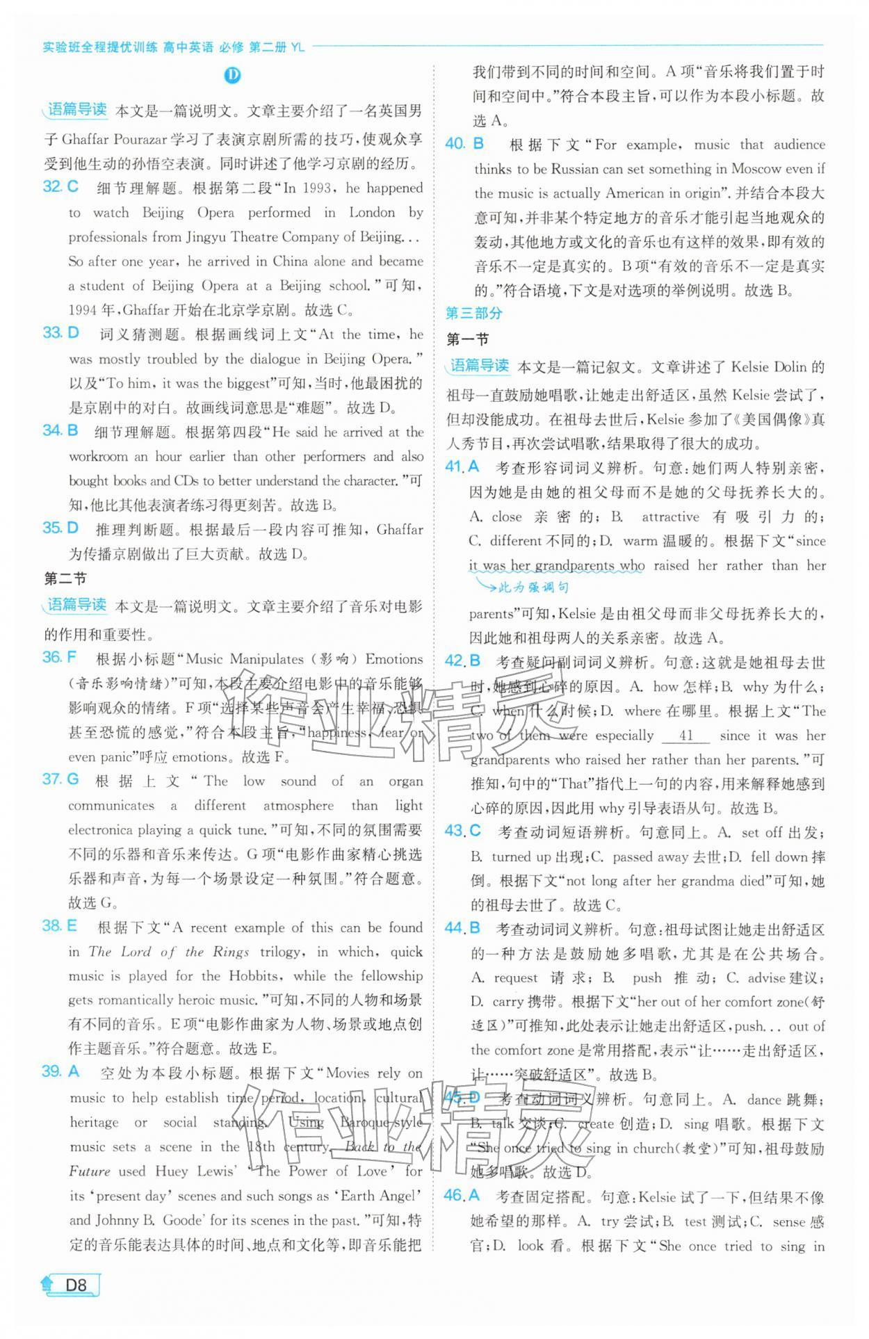 2026年實驗班全程提優(yōu)訓練高中英語必修第二冊譯林版&nbsp;參考答案第8頁