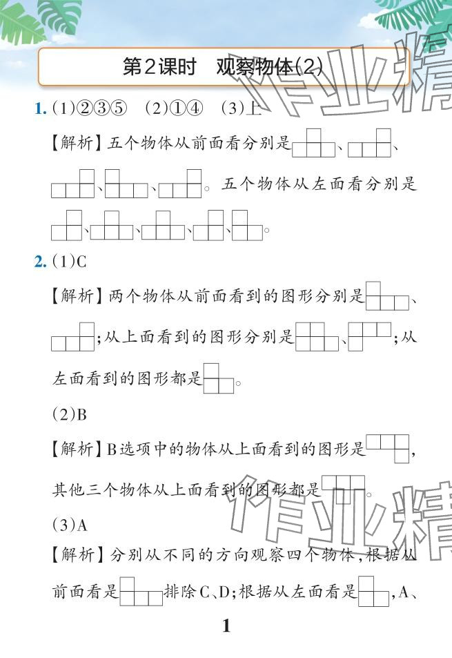 2024年小学学霸作业本四年级数学下册人教版 参考答案第21页