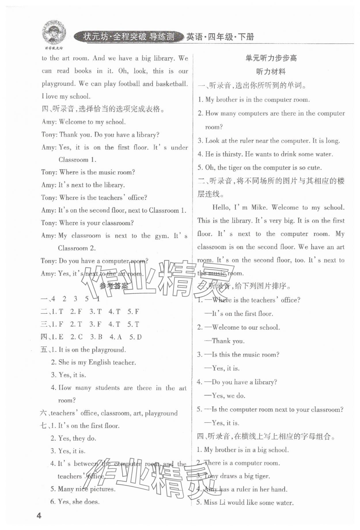 2025年狀元坊全程突破導練測四年級英語下冊人教版佛山專版 參考答案第3頁