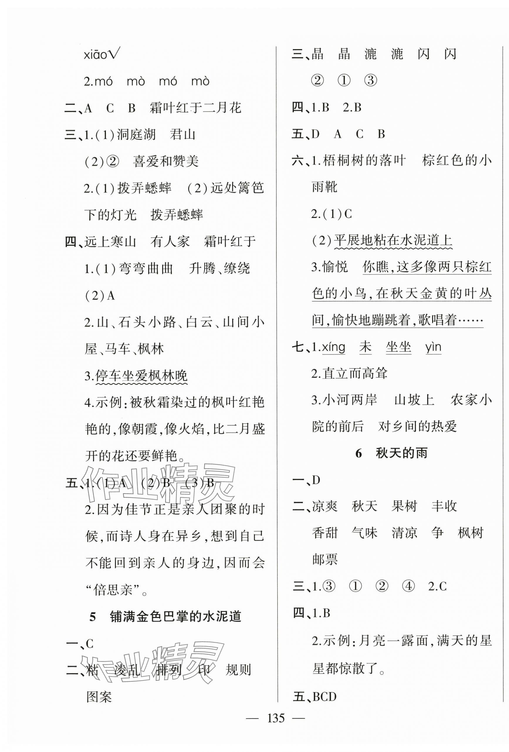 2025年五洲导学全优学案三年级语文上册人教版 第3页