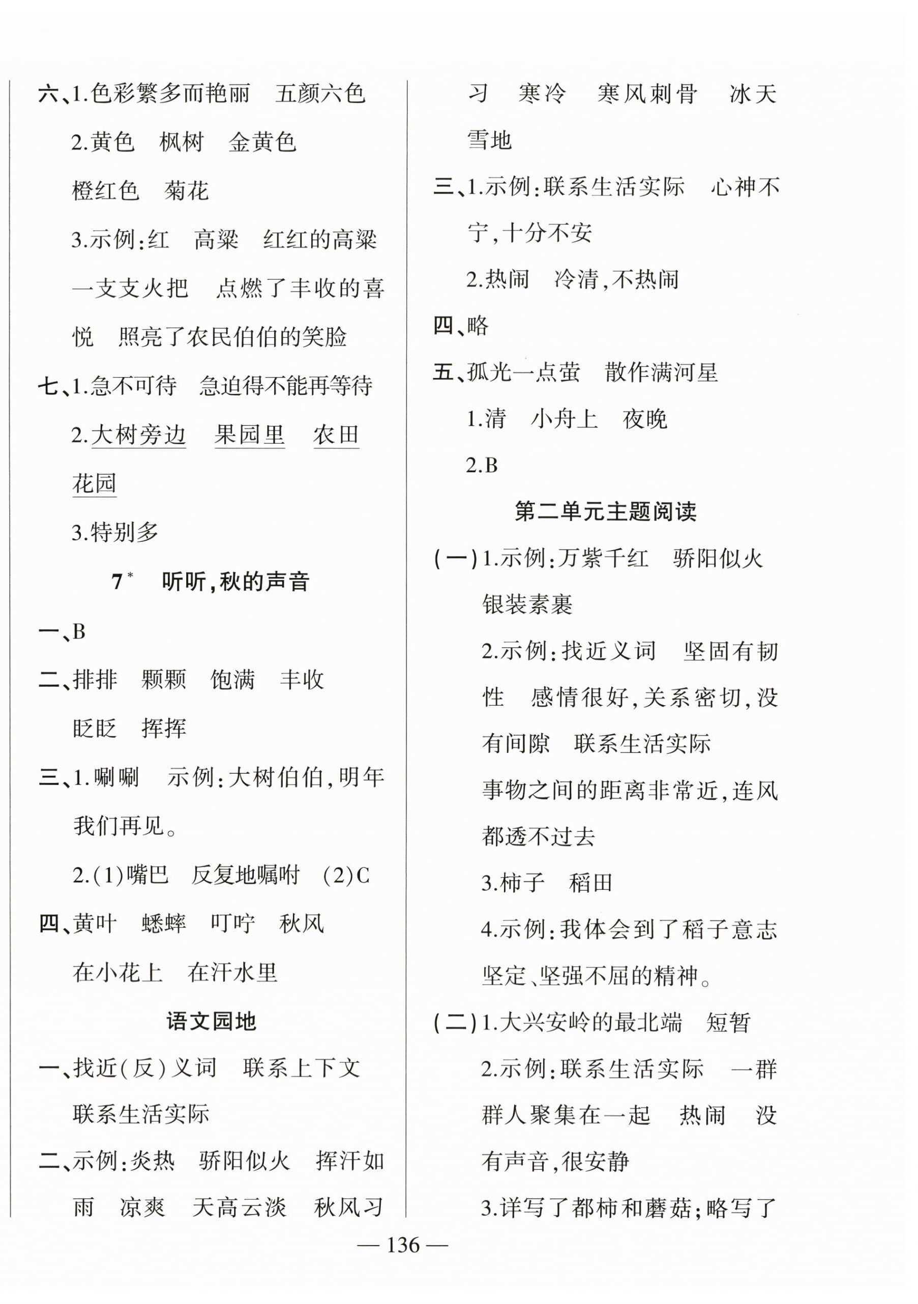 2025年五洲导学全优学案三年级语文上册人教版 第4页