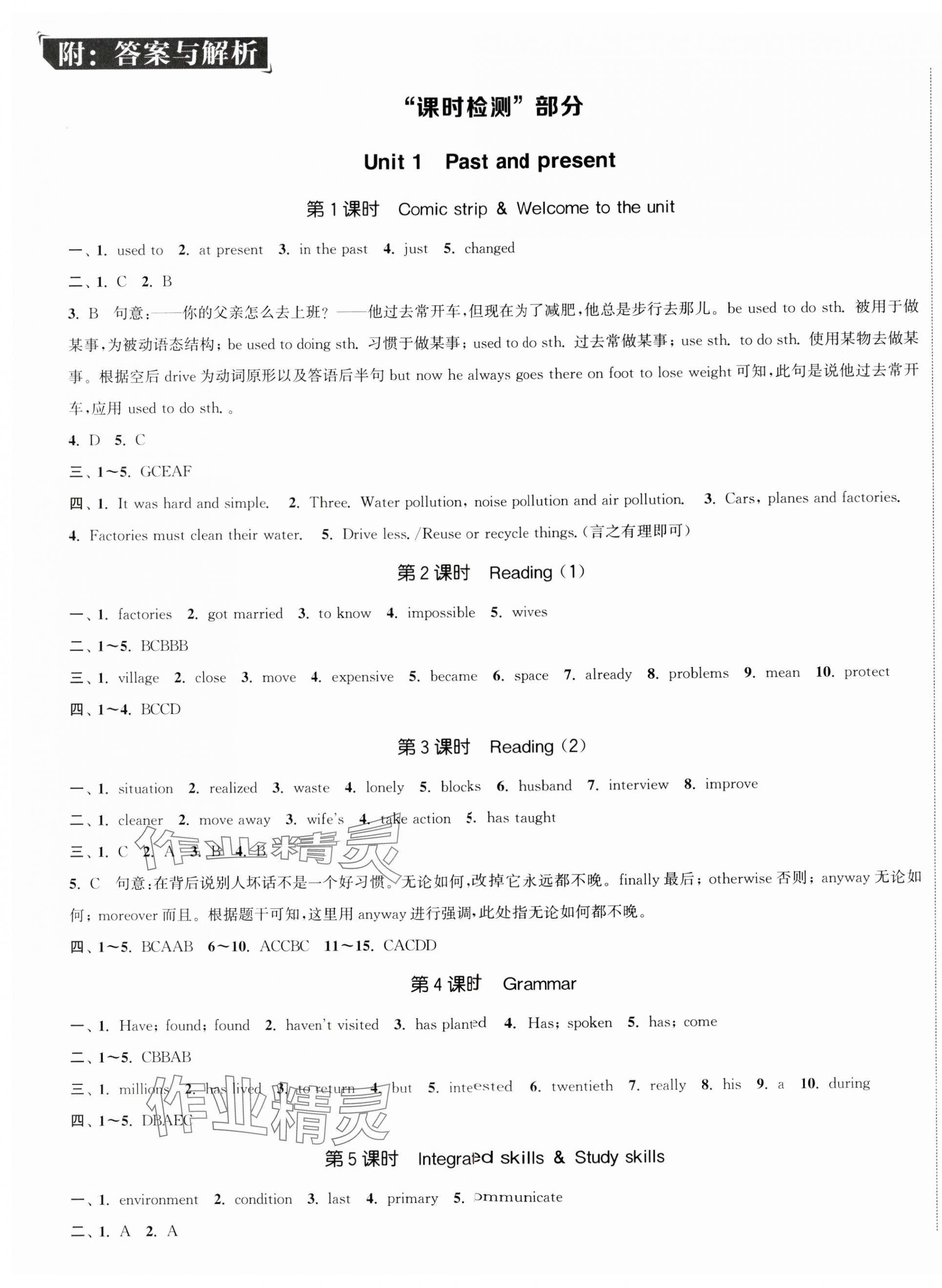 2025年通城学典活页检测八年级英语下册译林版 第1页