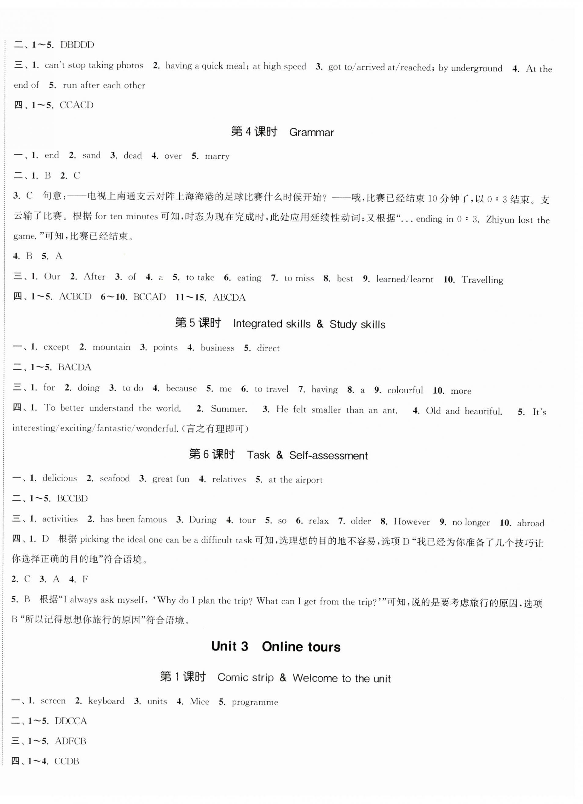 2025年通城學(xué)典活頁檢測八年級英語下冊譯林版 第3頁