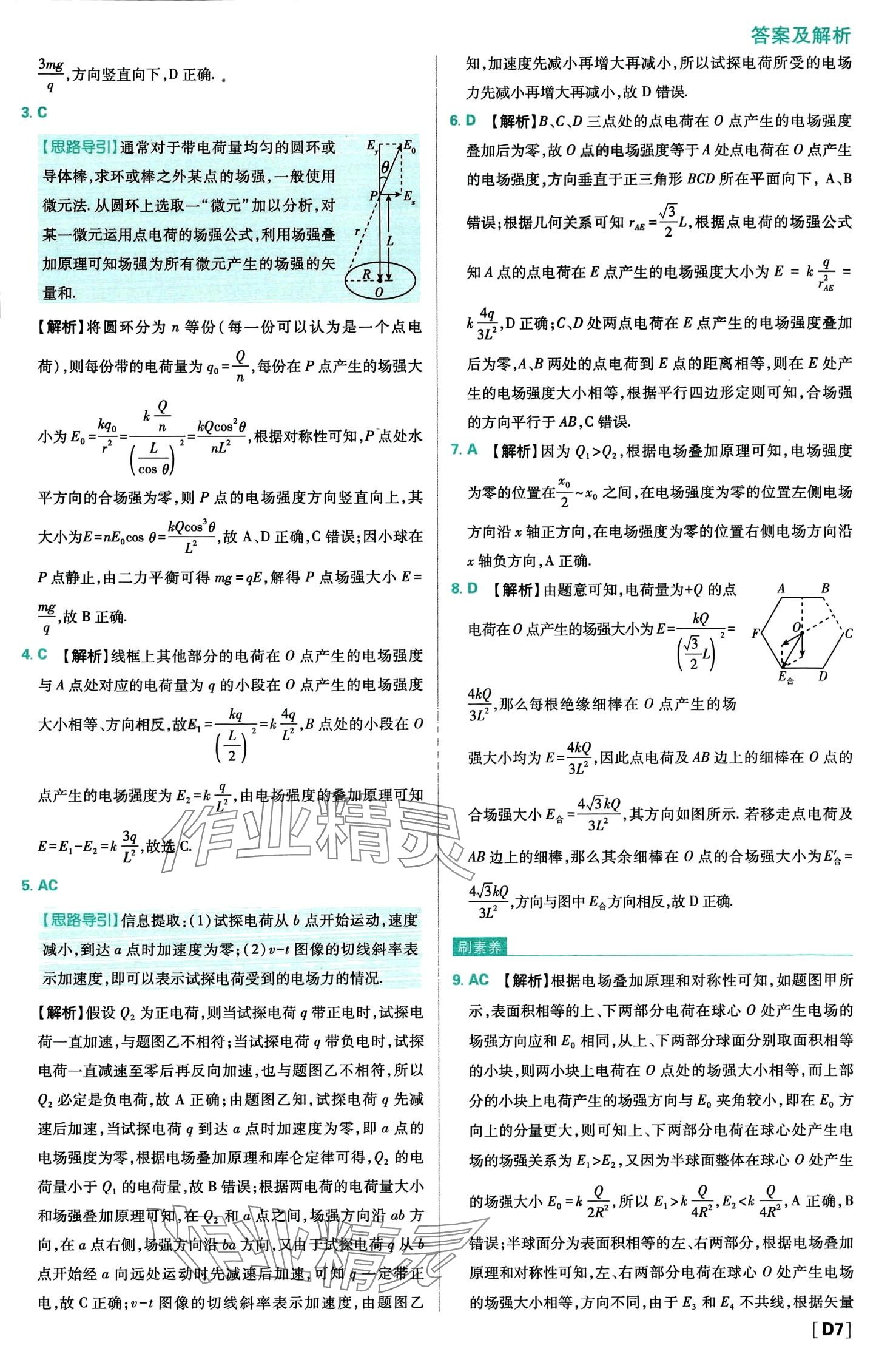 2024年高中必刷题高中物理必修第三册人教版 第8页