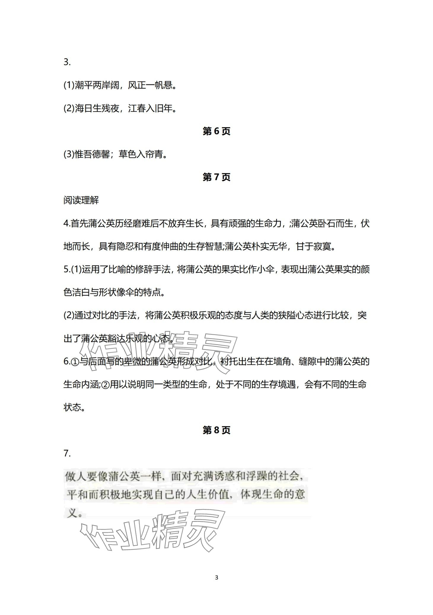 2024年優(yōu)佳學(xué)案寒假活動九年級綜合 第3頁