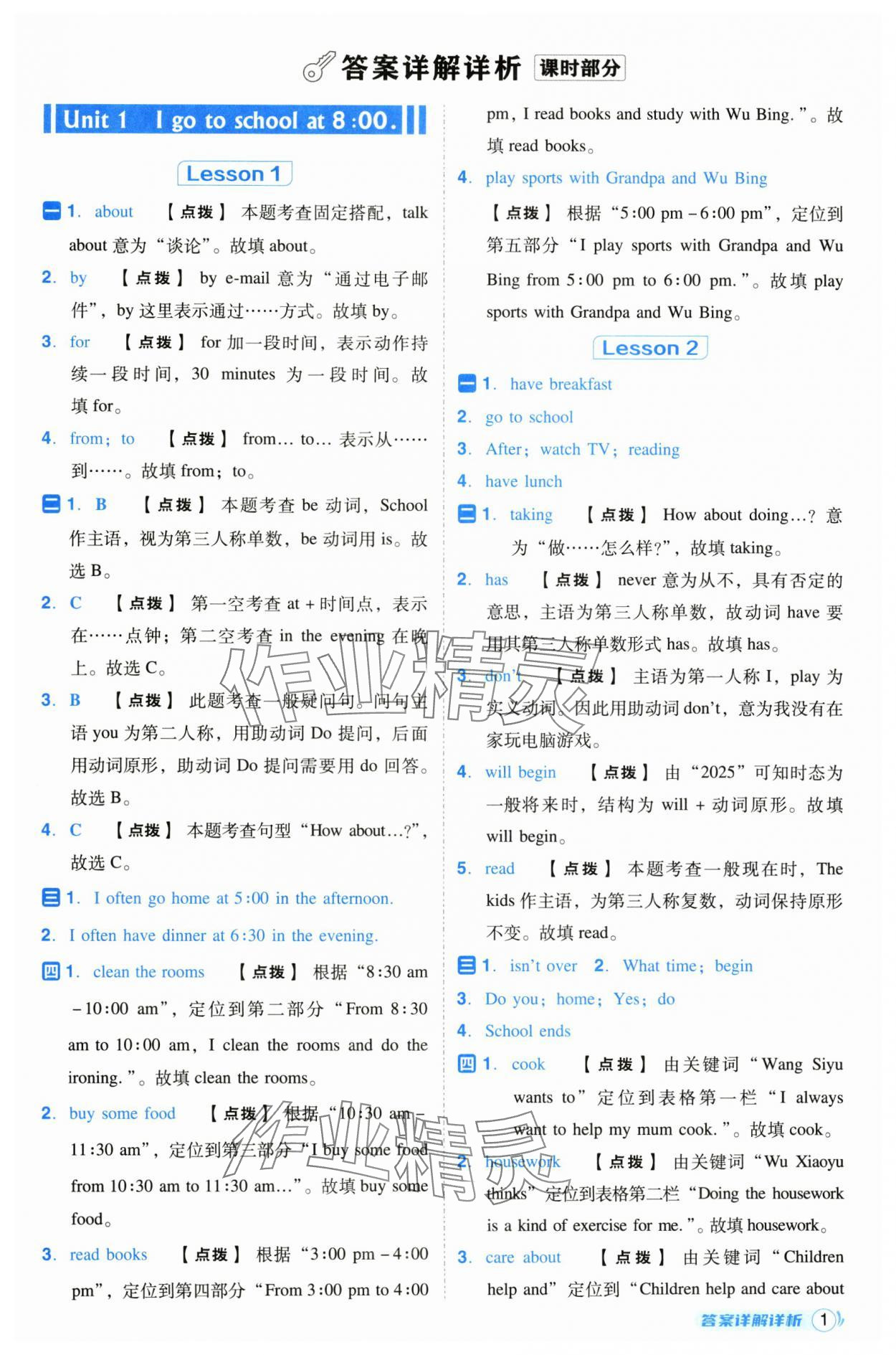 2024年綜合應(yīng)用創(chuàng)新題典中點六年級英語上冊人教精通版三起 第1頁