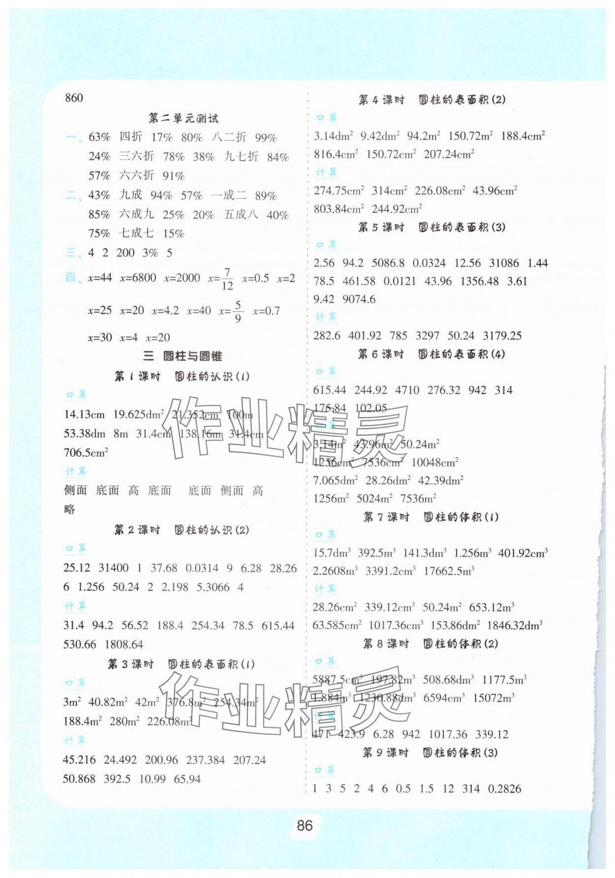 2025年小学生数学优化速算训练卡六年级下册人教版 第2页