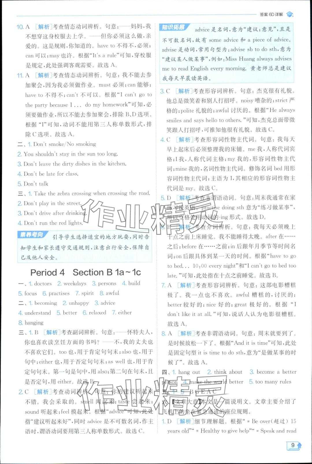 2025年課時(shí)訓(xùn)練七年級(jí)英語下冊(cè)人教版 第9頁