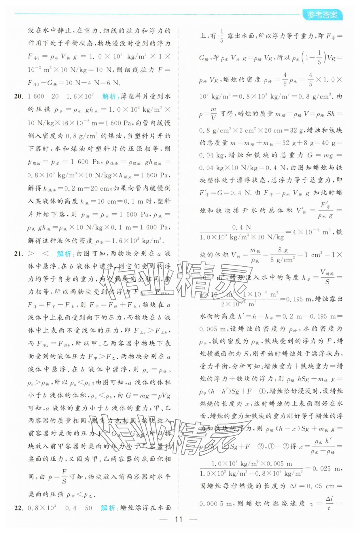 2025年亮點給力全優卷霸八年級物理下冊蘇科版 第11頁