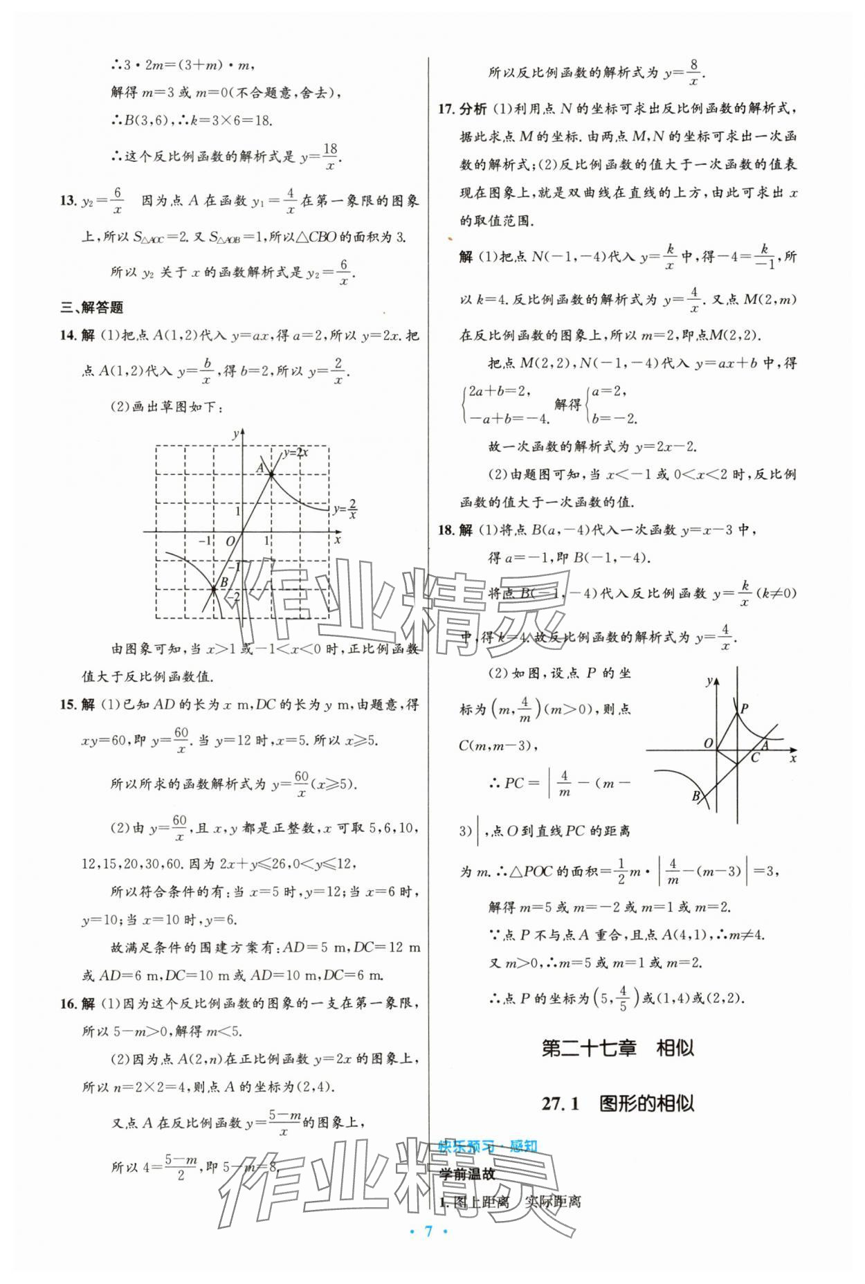 2025年同步測控優(yōu)化設(shè)計(jì)九年級數(shù)學(xué)下冊人教版精編版 第7頁