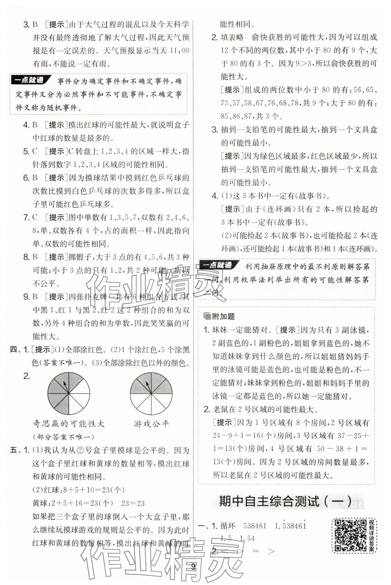 2024年實驗班提優(yōu)大考卷五年級數(shù)學上冊人教版 第9頁