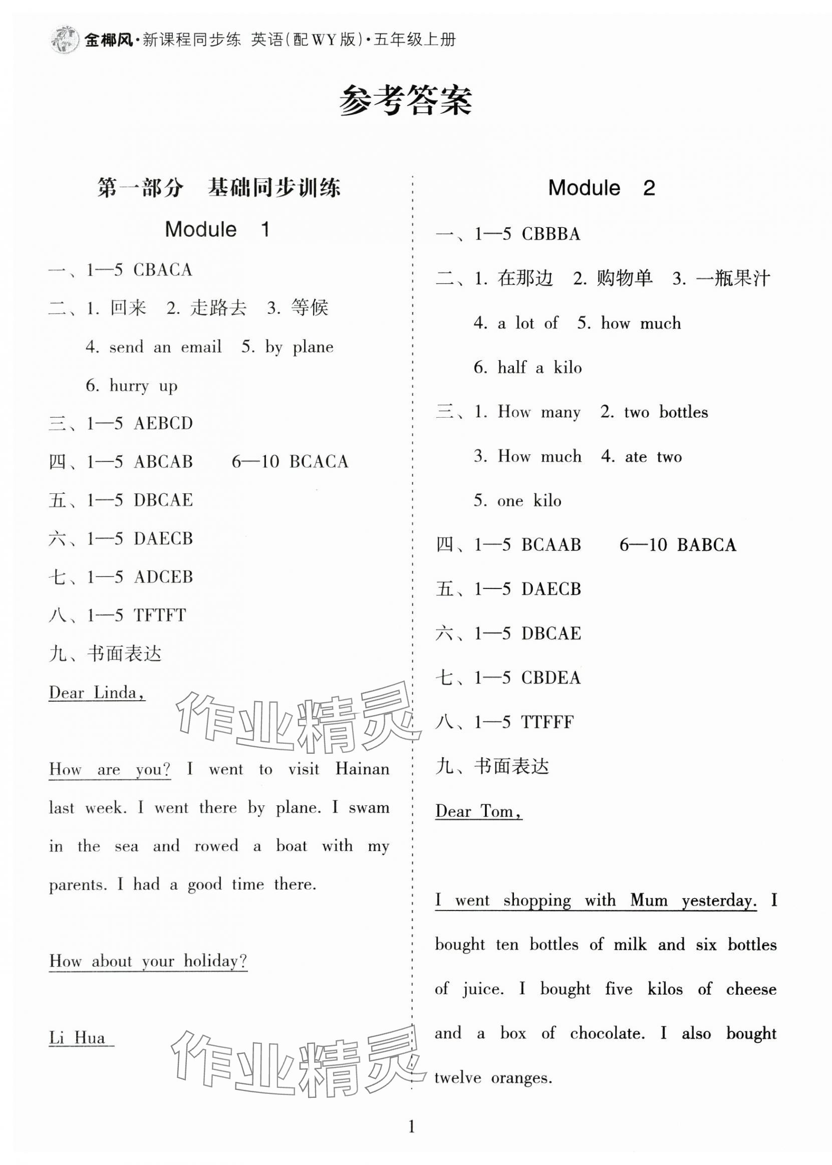 2024年金椰風新課程同步練五年級英語上冊外研版 第1頁