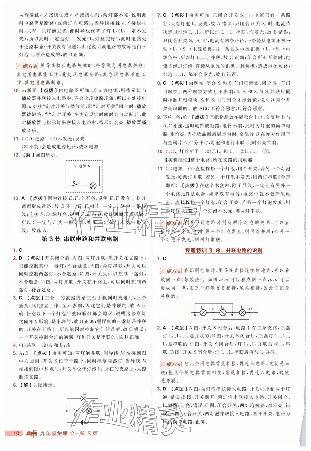 2025年綜合應(yīng)用創(chuàng)新題典中點九年級物理全一冊人教版 第10頁