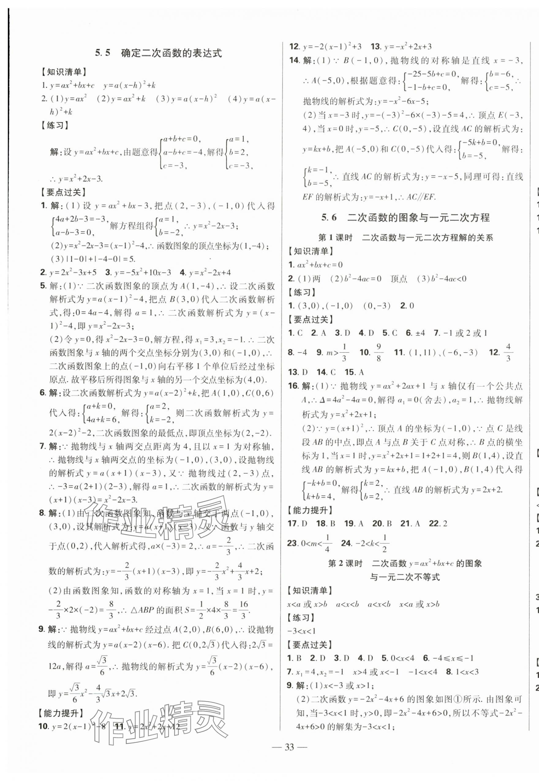 2024年初中新課標(biāo)名師學(xué)案智慧大課堂九年級(jí)數(shù)學(xué)下冊(cè)青島版 第9頁(yè)