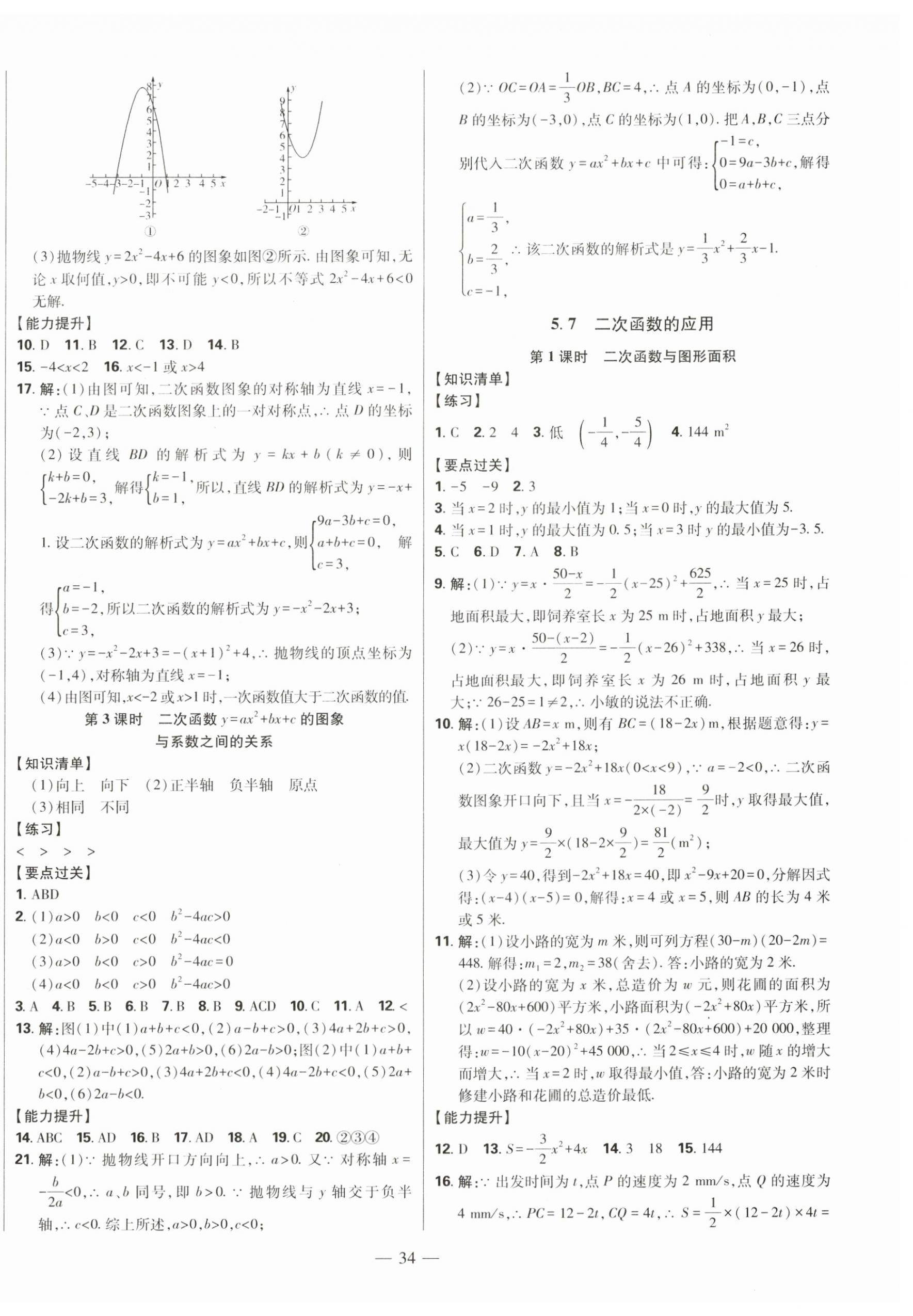 2024年初中新課標名師學案智慧大課堂九年級數(shù)學下冊青島版 第10頁