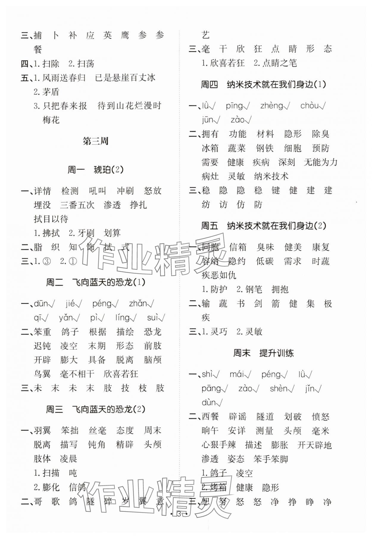 2025年小能手默写达人四年级语文下册人教版&nbsp;参考答案第3页