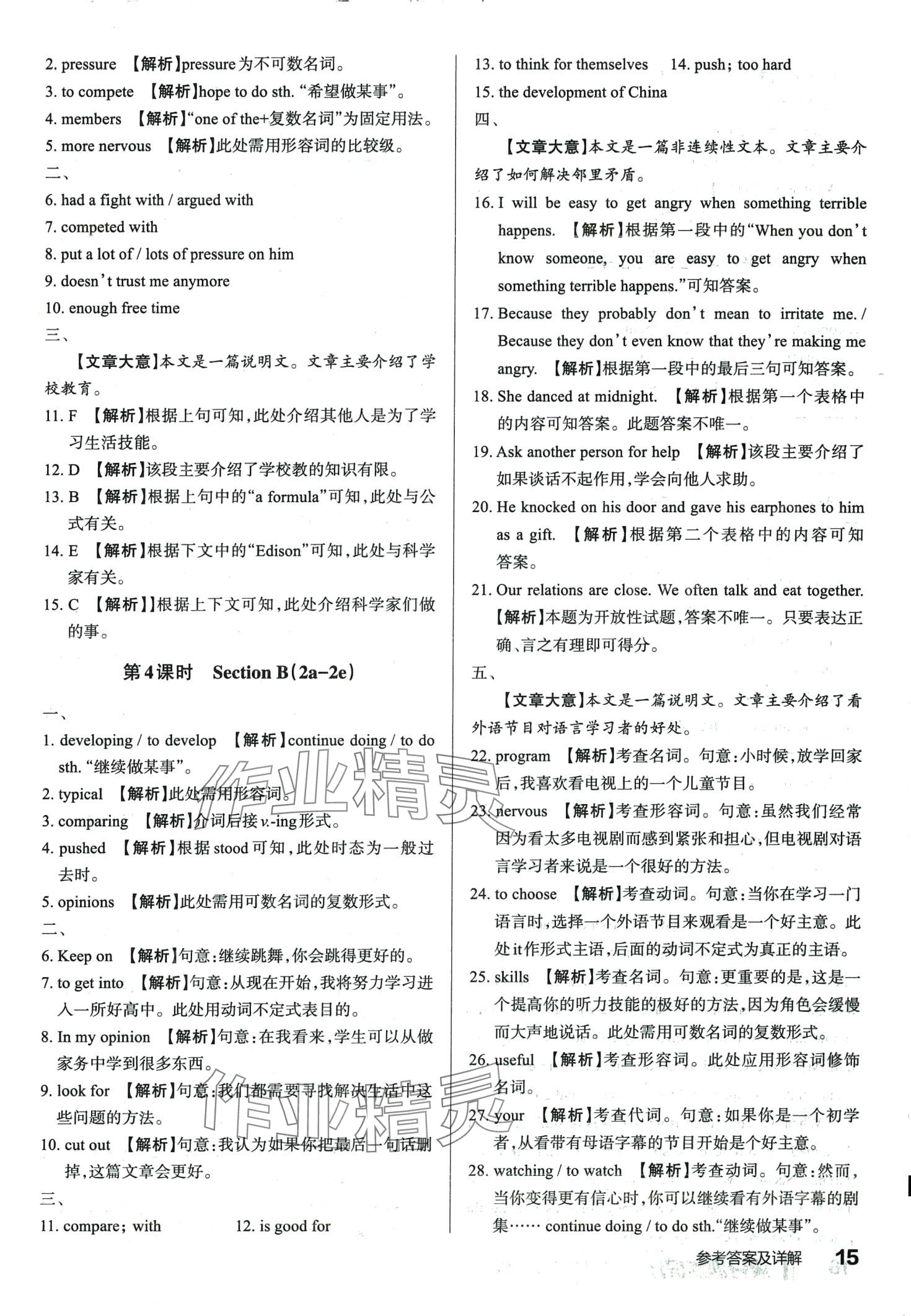 2024年满分训练设计八年级英语下册人教版 第14页