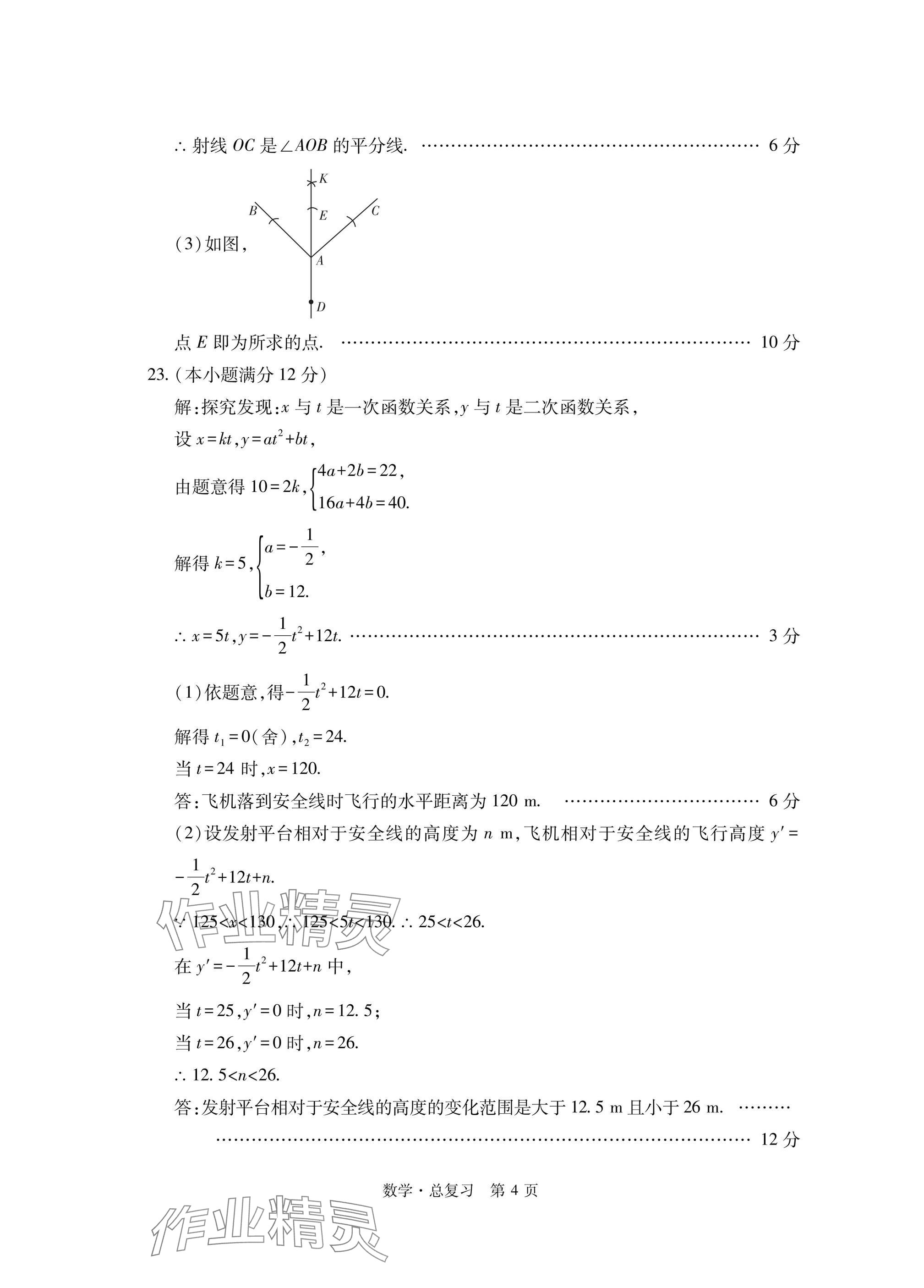 2025年初中同步練習冊自主測試卷數(shù)學總復(fù)習 參考答案第4頁