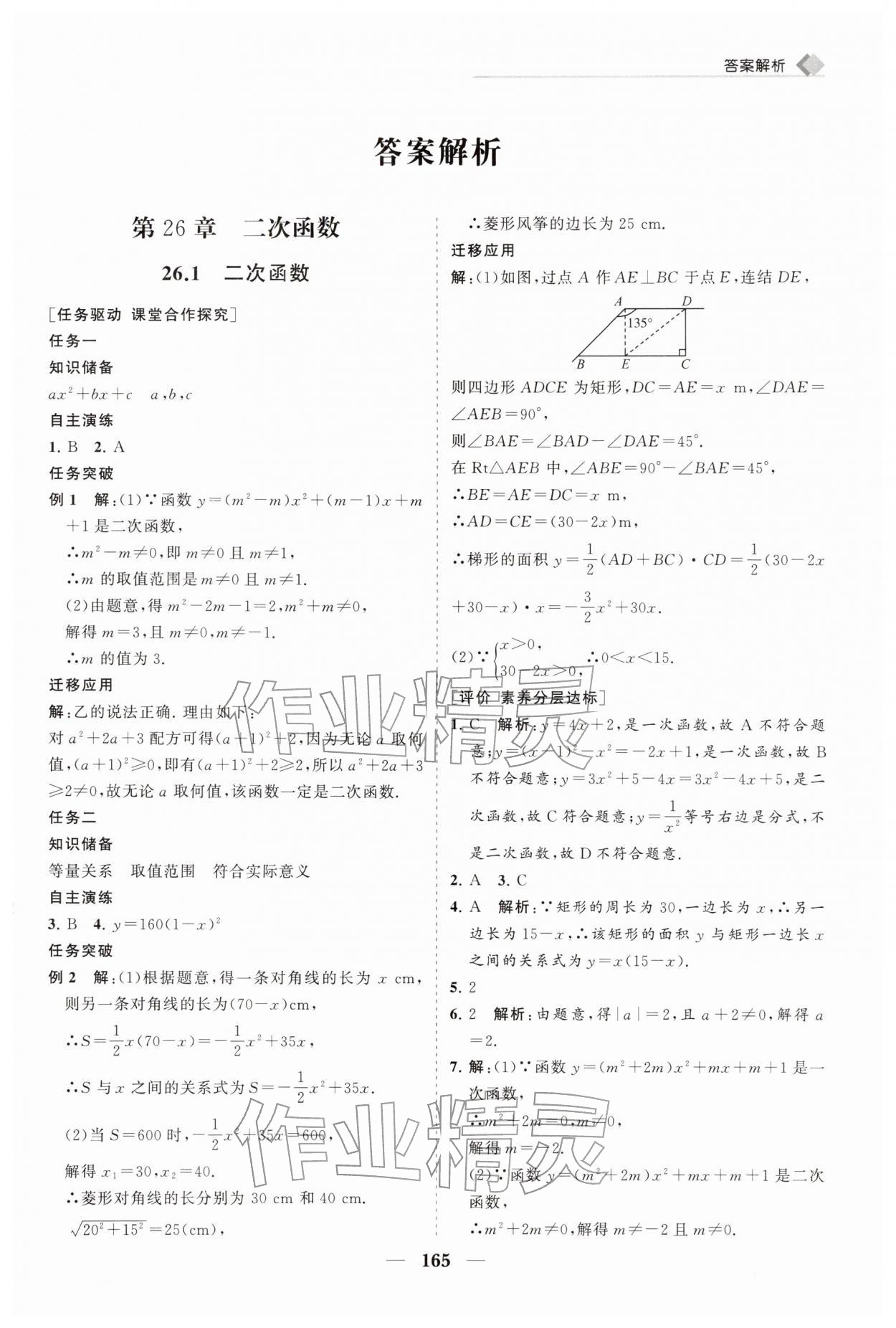 2026年新课程同步练习册九年级数学下册华师大版&nbsp;第1页