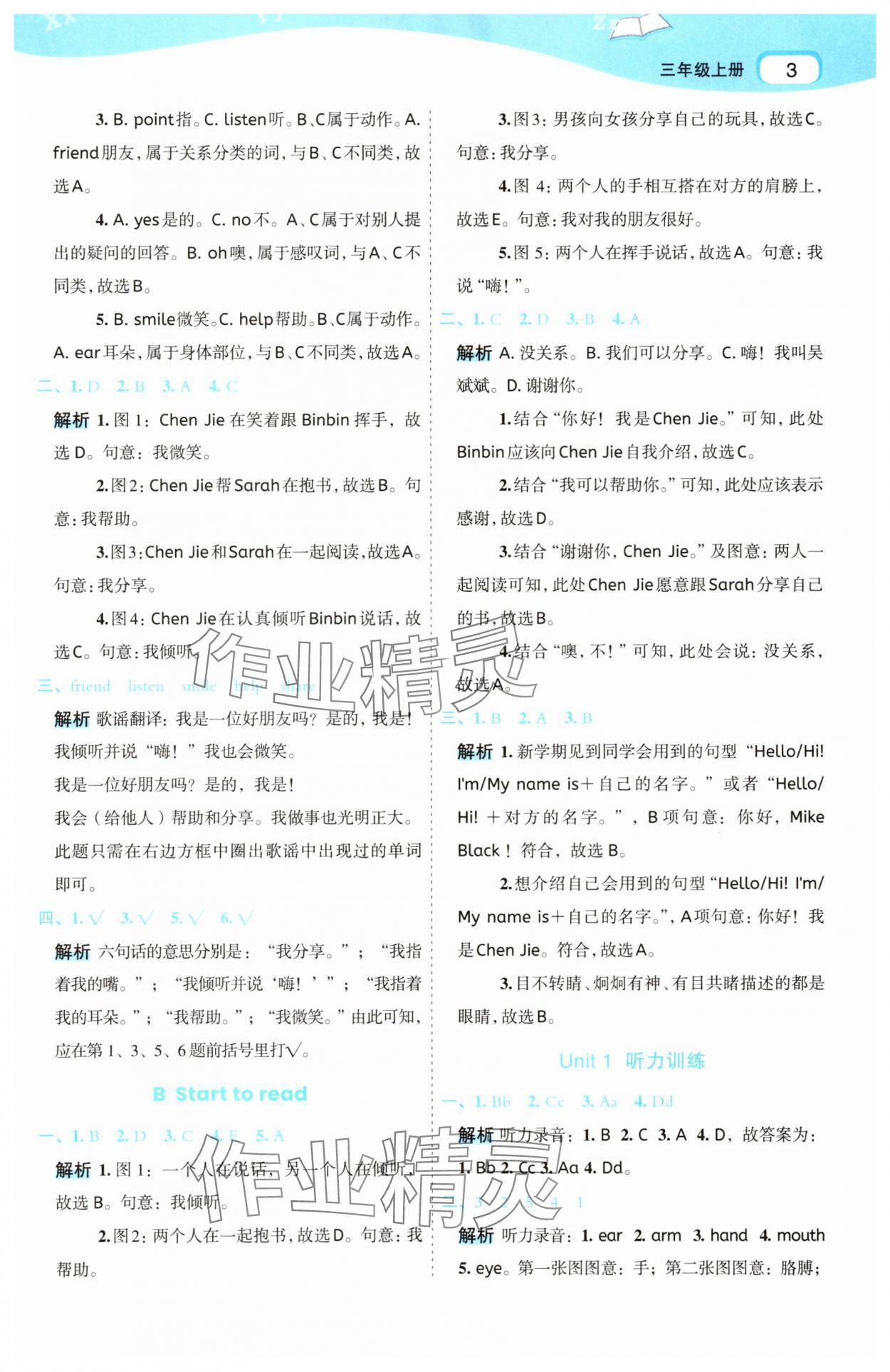 2025年名师面对面先学后练三年级英语上册人教版&nbsp;参考答案第3页