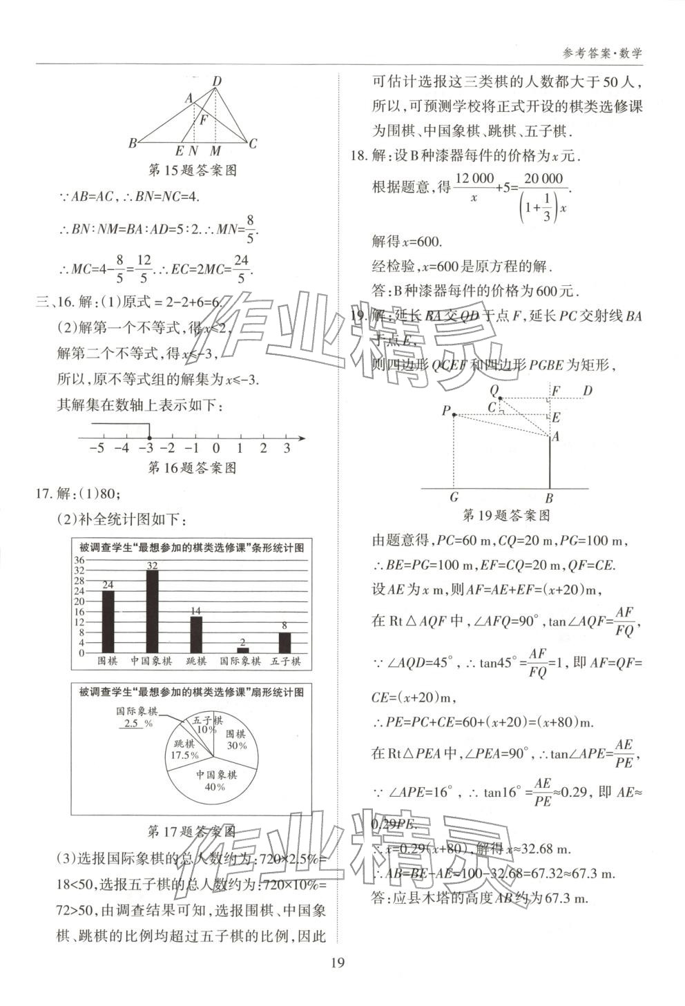 2026年中考試題探究試題薈萃數學山西專版&nbsp;第19頁