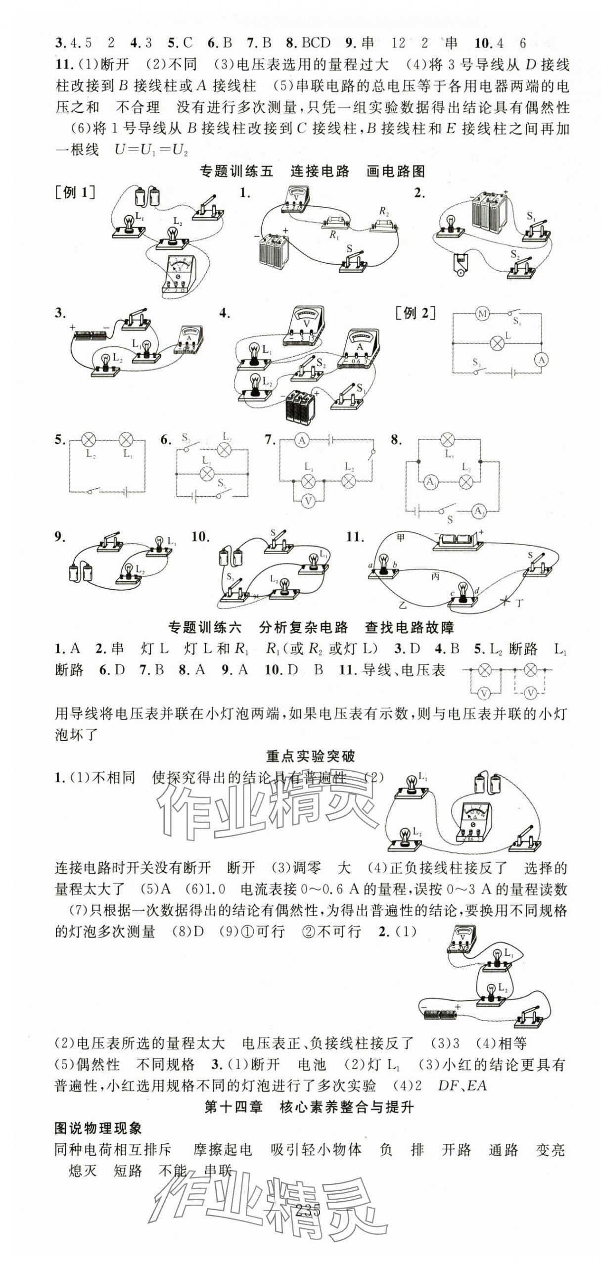 2024年名師學(xué)案九年級物理全一冊滬科版貴州專版 第7頁